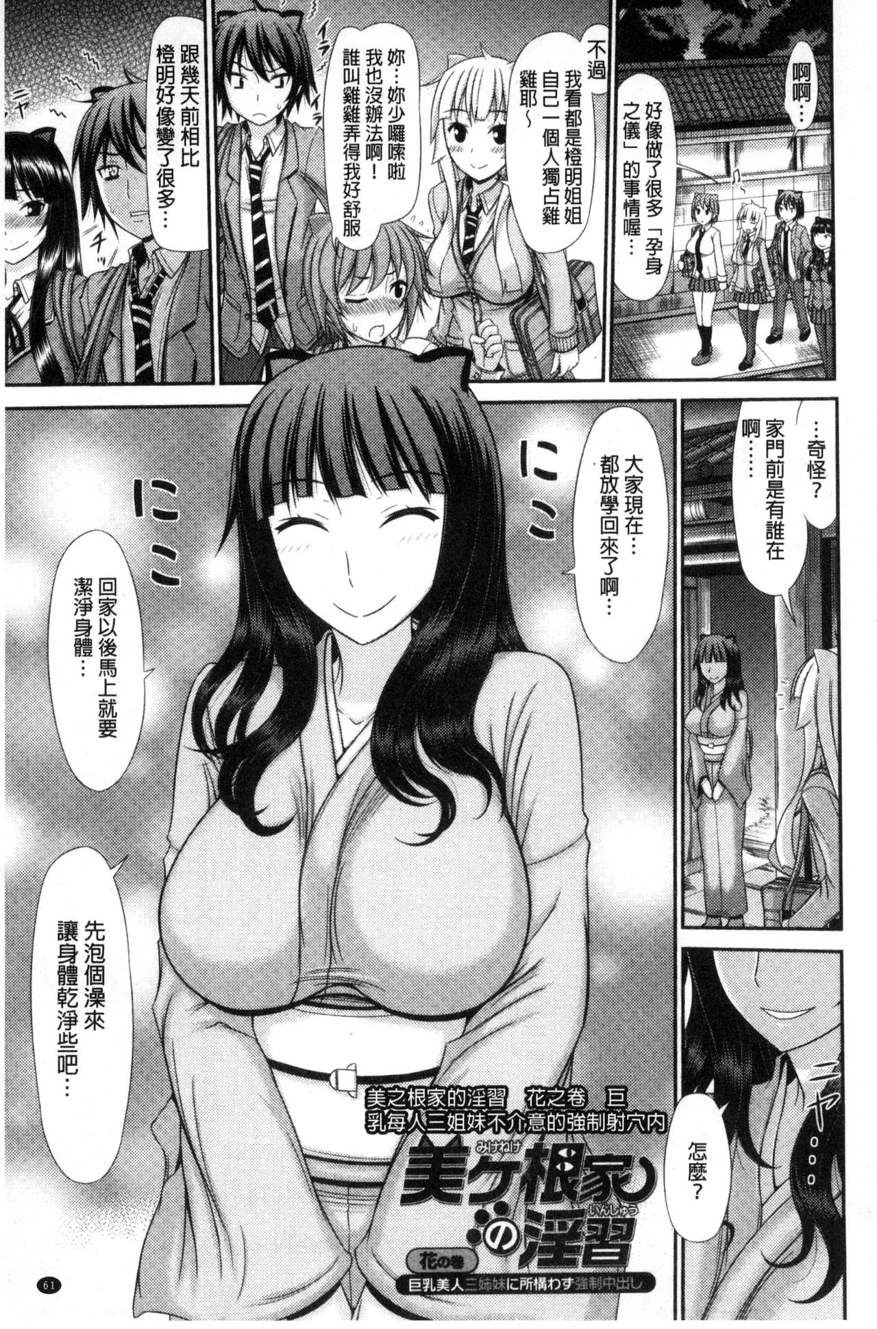 [上石ニーニー] 姉妹性交淫習 [中国翻訳]