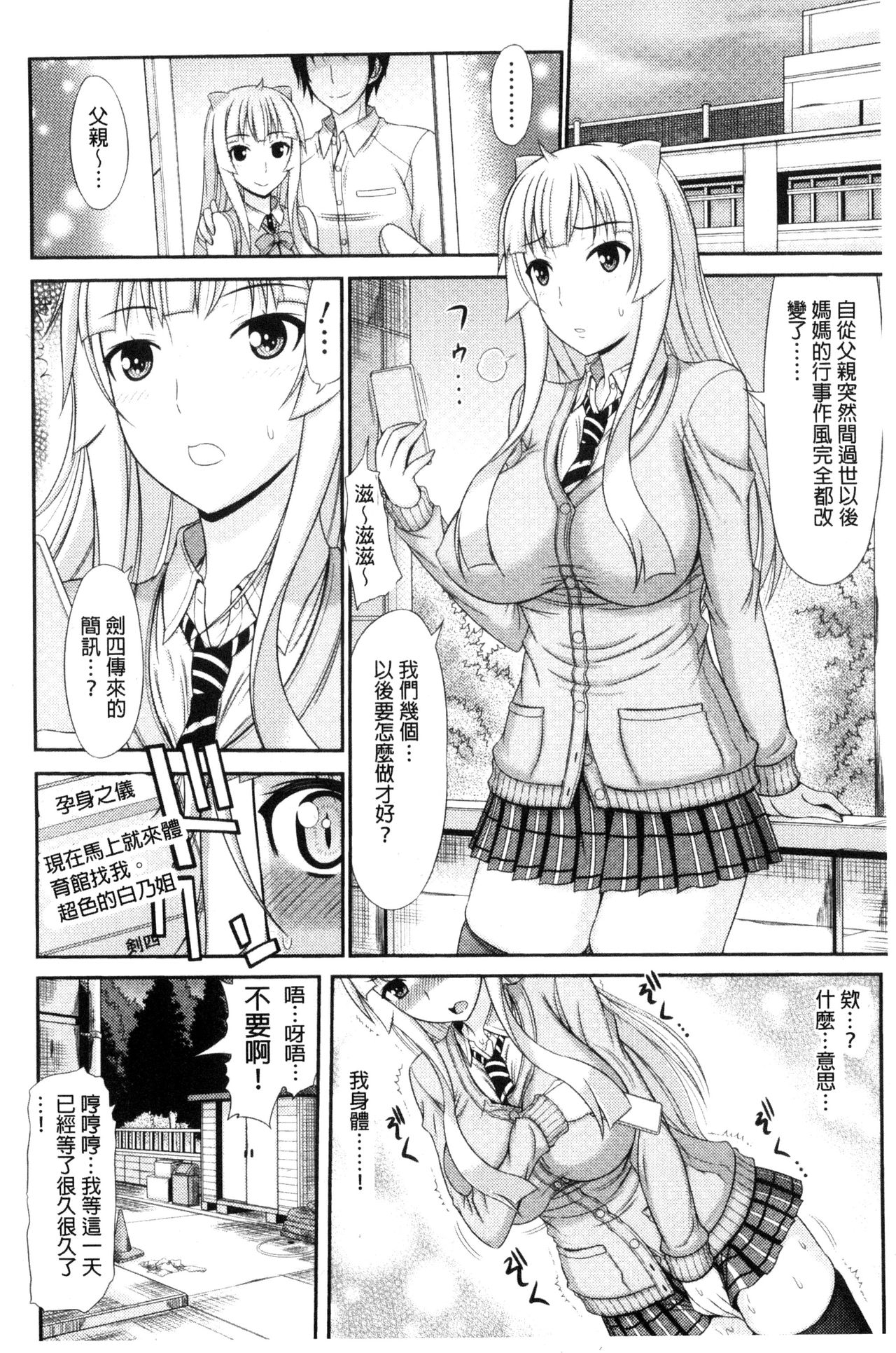 [上石ニーニー] 姉妹性交淫習 [中国翻訳]