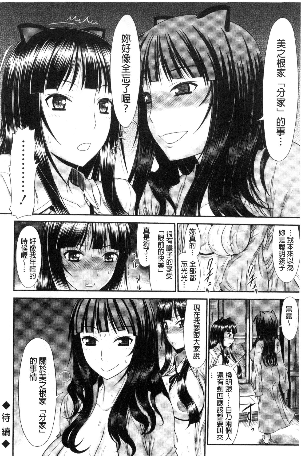 [上石ニーニー] 姉妹性交淫習 [中国翻訳]