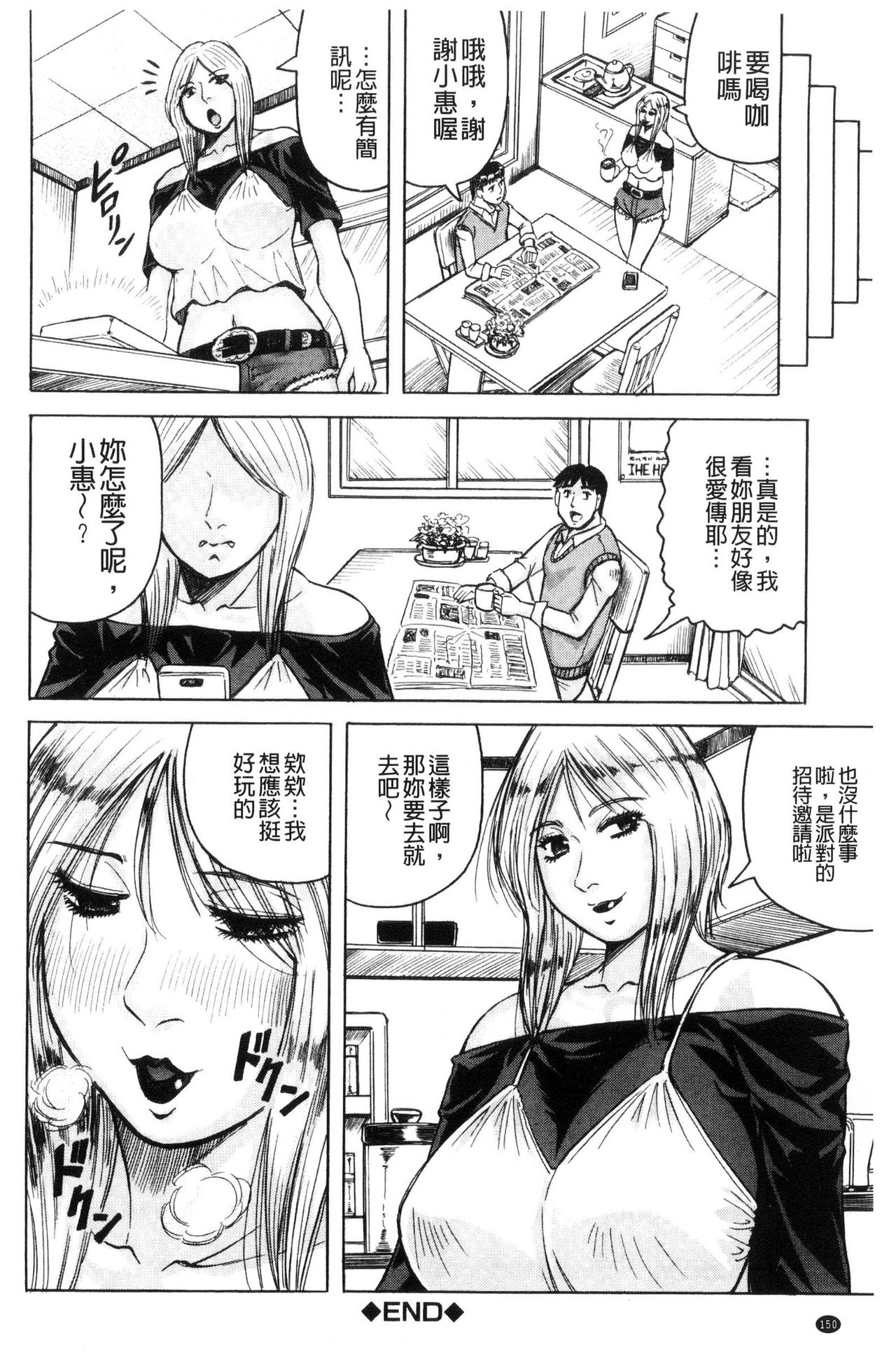 [じゃみんぐ] されたい人妻 [中国翻訳]