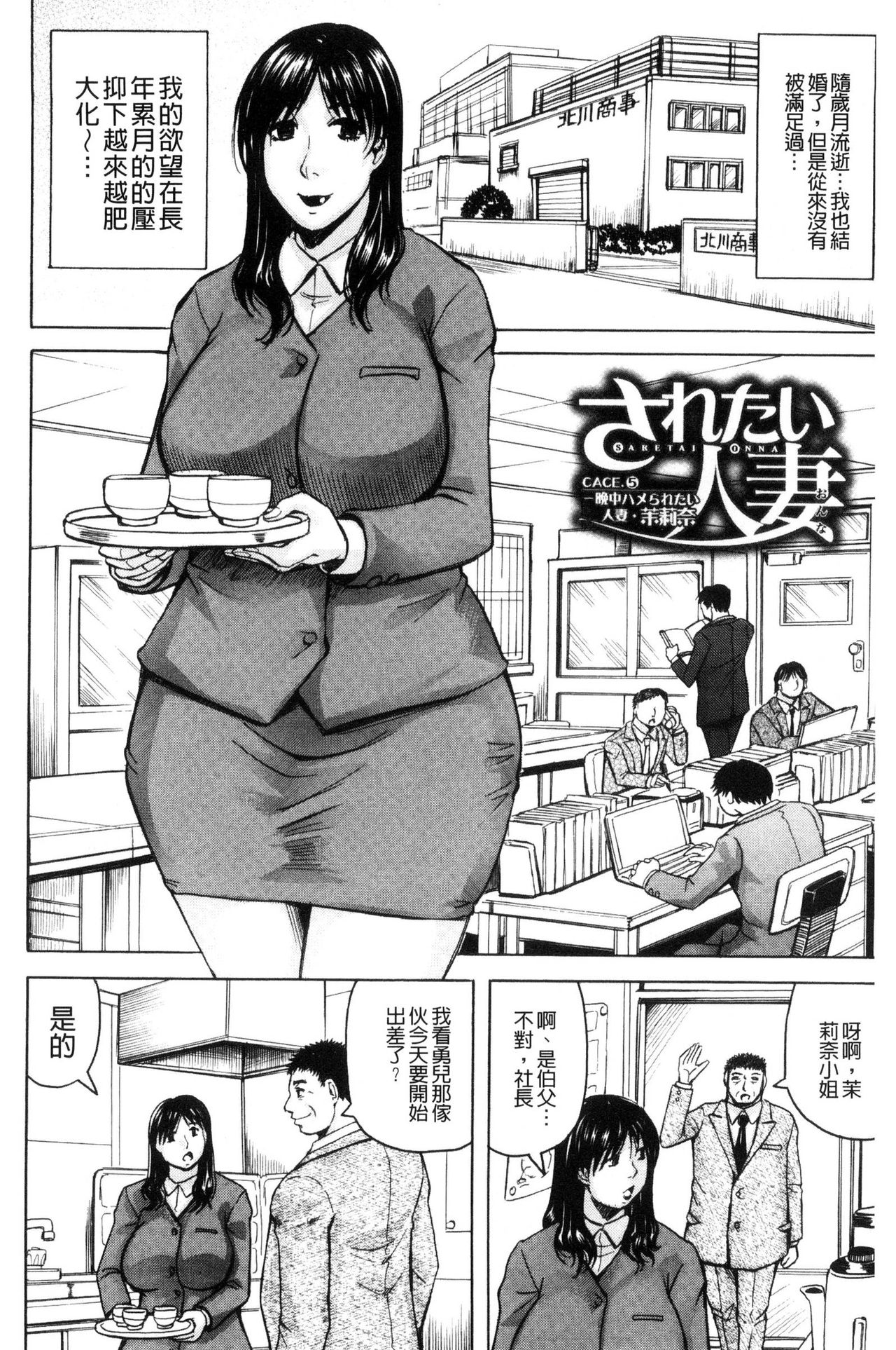 [じゃみんぐ] されたい人妻 [中国翻訳]