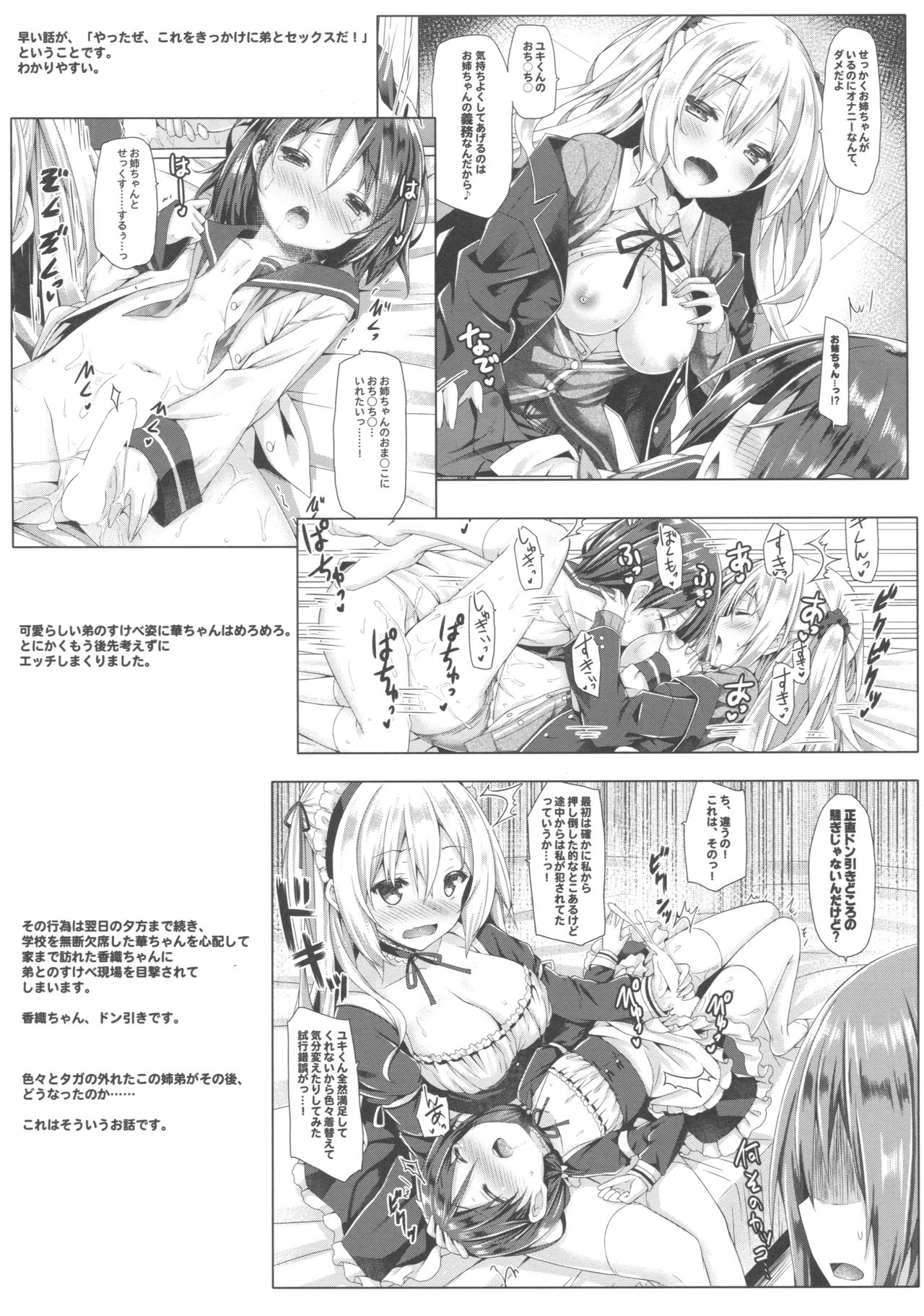 (COMIC1☆11) [没後 (RYO)] 続。お姉ちゃんが弟のxxxなお世話をするのは義務なんです。