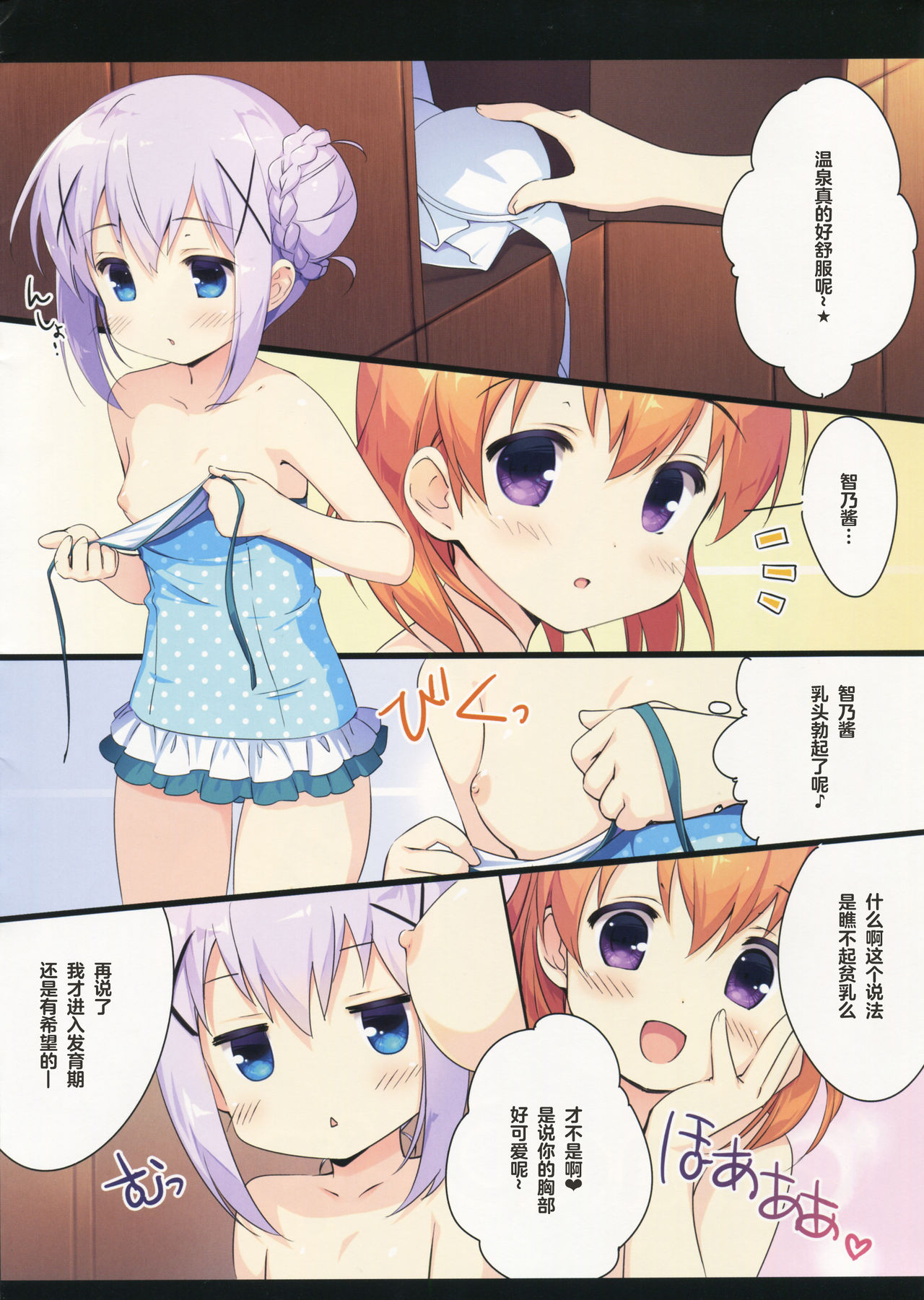 (C89) [Santa☆Festa! (さんた茉莉)] Chino Drip (ご注文はうさぎですか?) [中国翻訳]