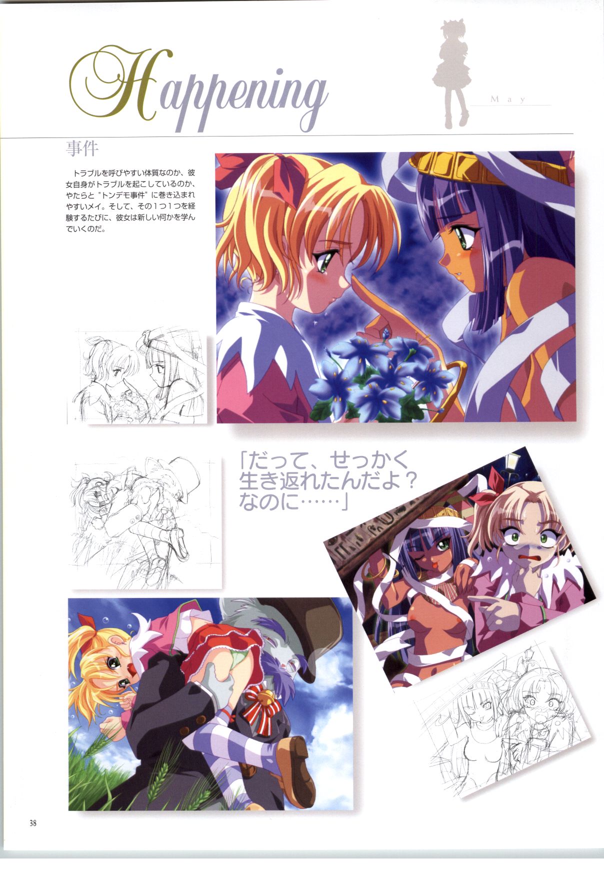 [RUNE][野々原幹]リトルモニカ物語 アートワークス(Incomplete)