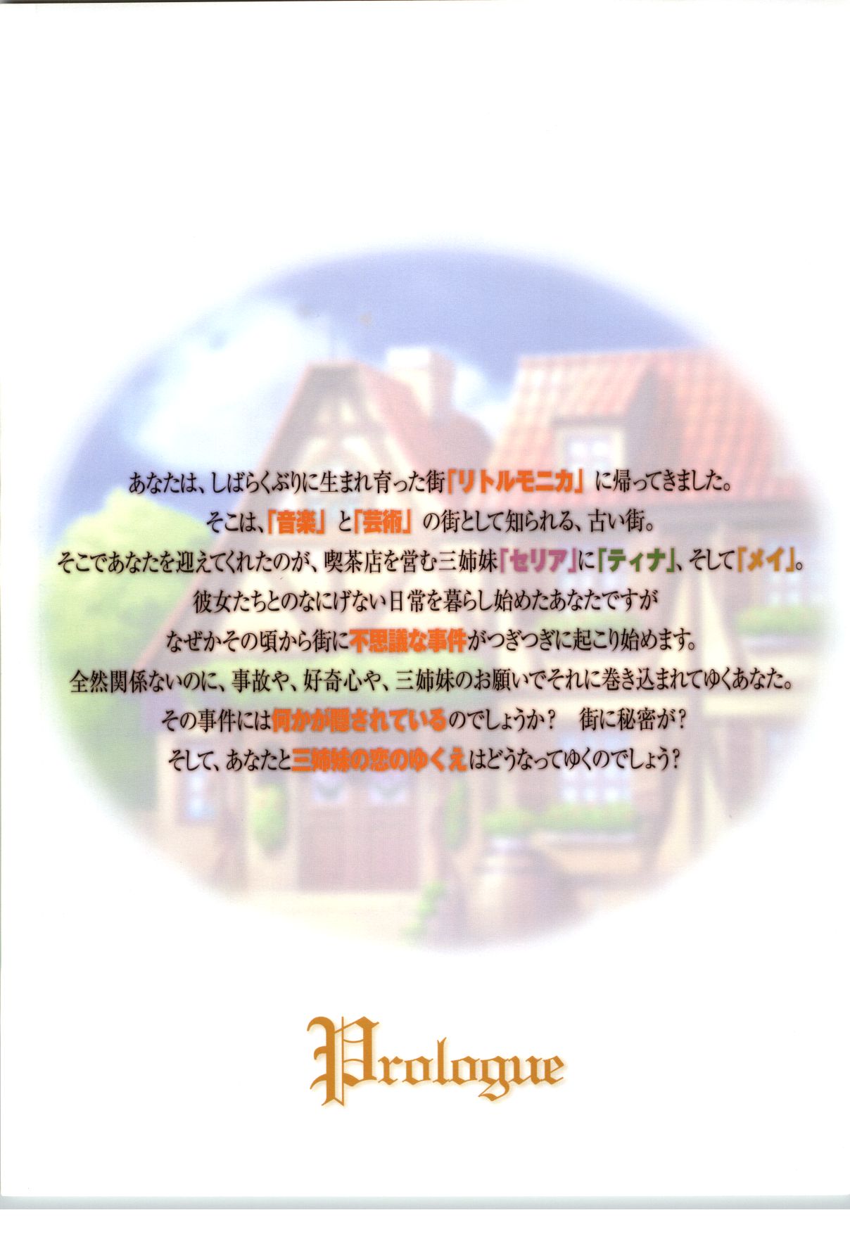 [RUNE][野々原幹]リトルモニカ物語 アートワークス(Incomplete)