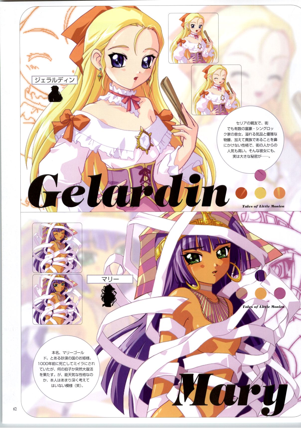 [RUNE][野々原幹]リトルモニカ物語 アートワークス(Incomplete)