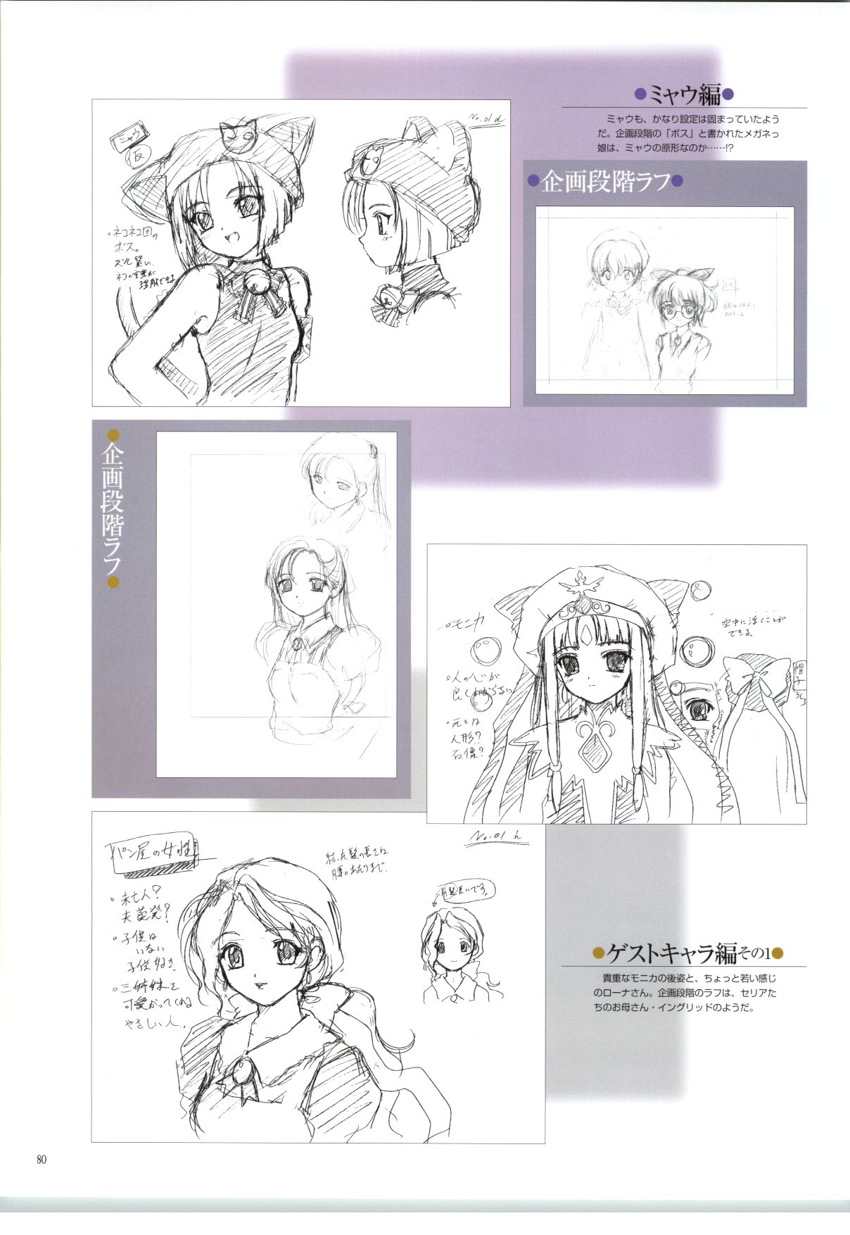 [RUNE][野々原幹]リトルモニカ物語 アートワークス(Incomplete)