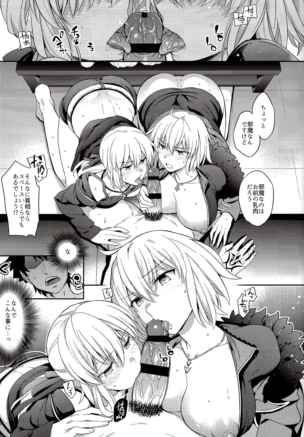 (COMIC1☆11) [Crazy9 (いちたか)] C9-29 Wオルタちゃんと (Fate/Grand Order)