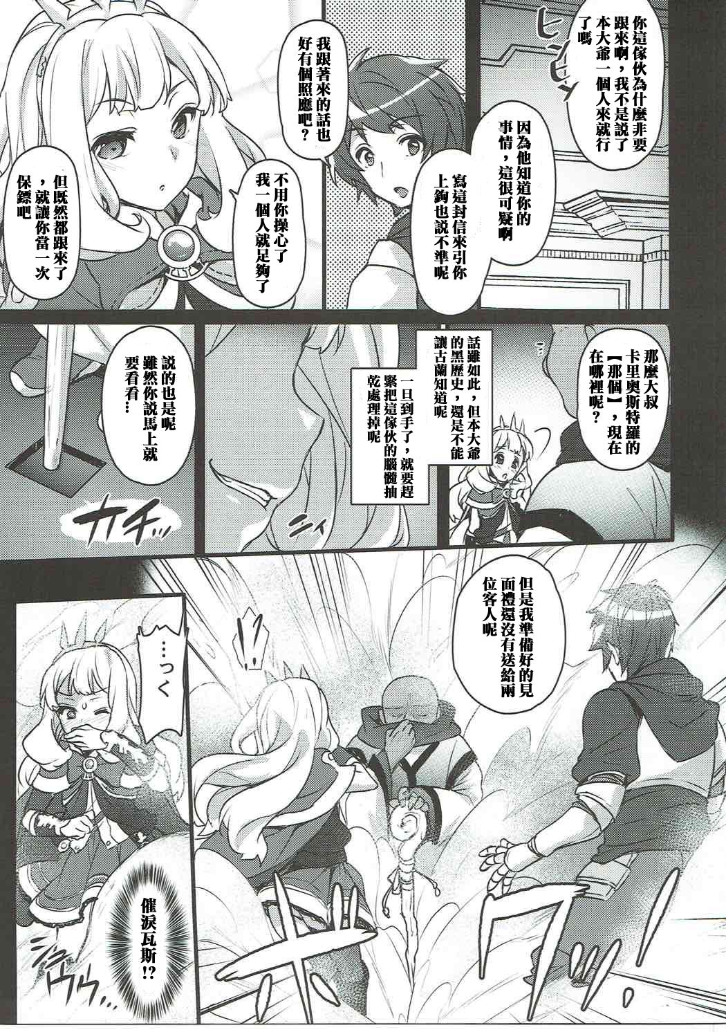 (C89) [姫屋 (阿部いのり)] さよならカリオストロ (グランブルーファンタジー) [中国翻訳]