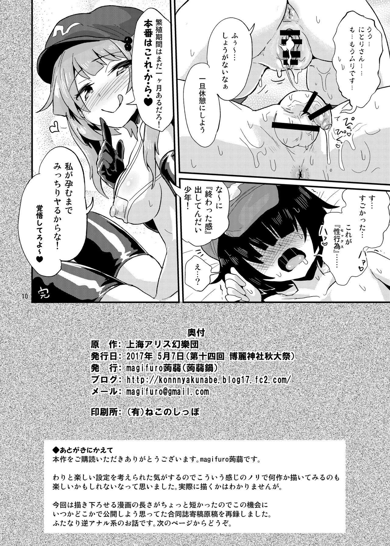 [蒟蒻鍋 (magifuro蒟蒻)] にとりおねえちゃんのだいじなおしごと (東方Project) [DL版]