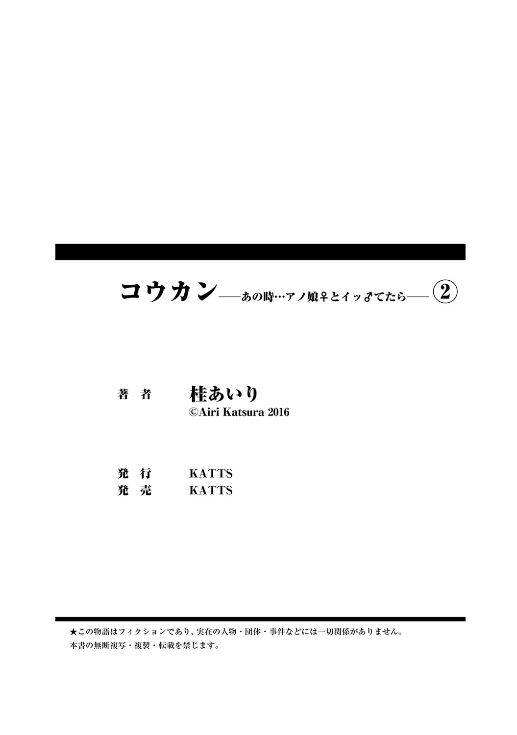 [桂あいり] コウカン──あの時…アノ娘♀とイッ♂てたら──2 [DL版]