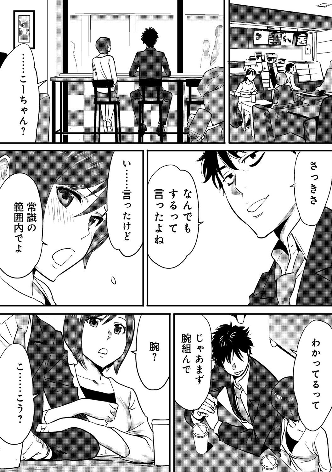 [桂あいり] コウカン──あの時…アノ娘♀とイッ♂てたら──2 [DL版]
