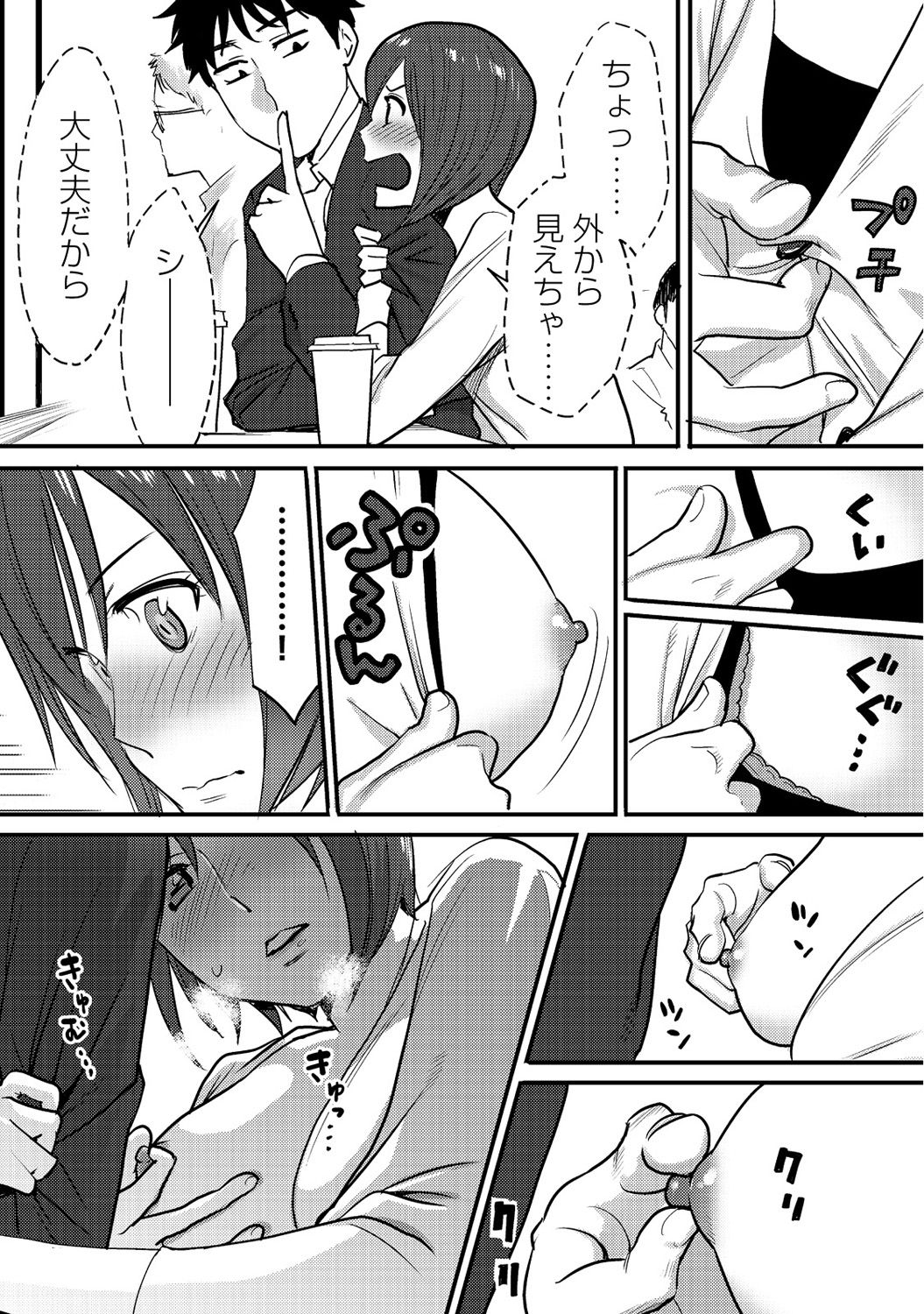 [桂あいり] コウカン──あの時…アノ娘♀とイッ♂てたら──2 [DL版]