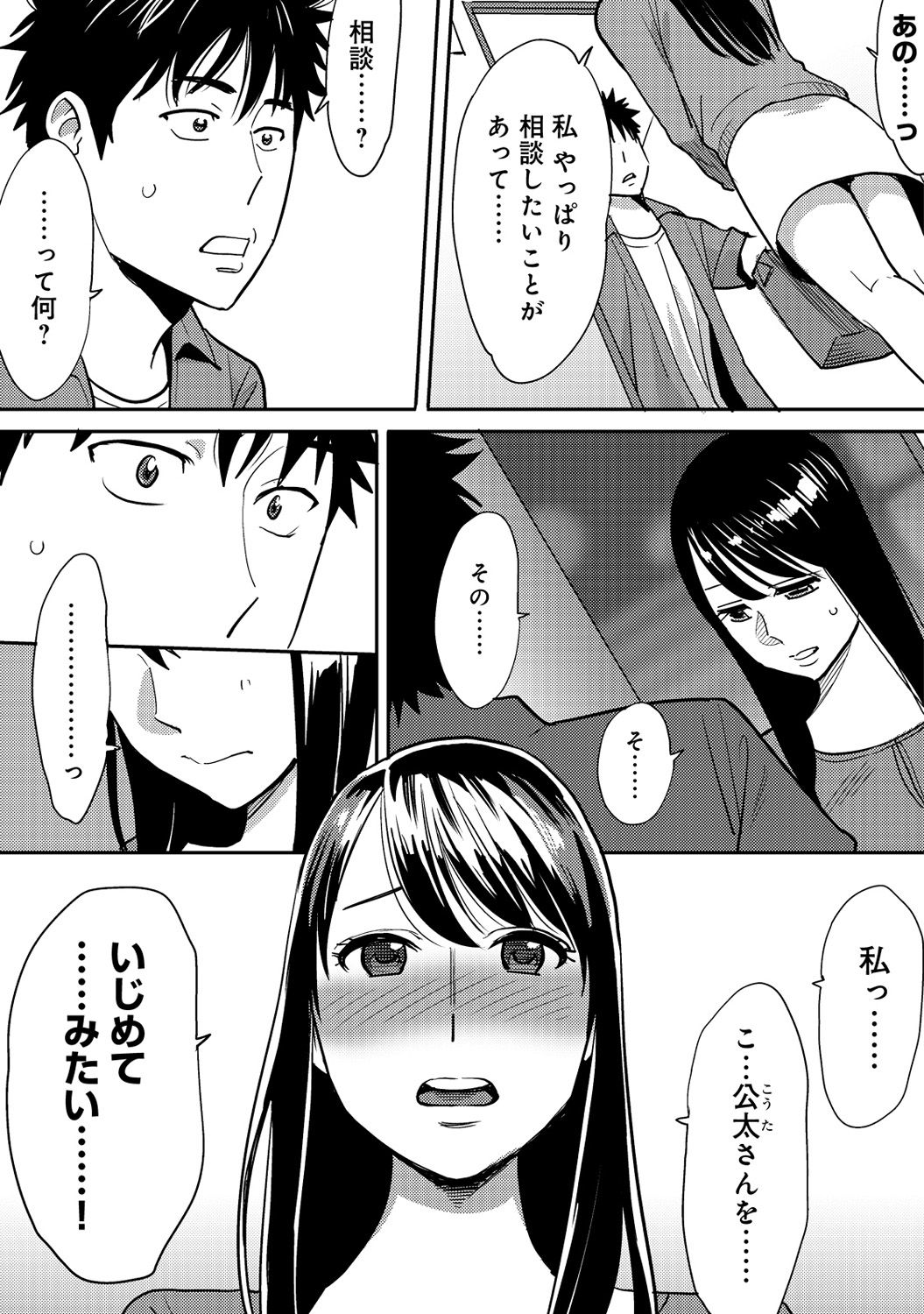 [桂あいり] コウカン──あの時…アノ娘♀とイッ♂てたら──2 [DL版]