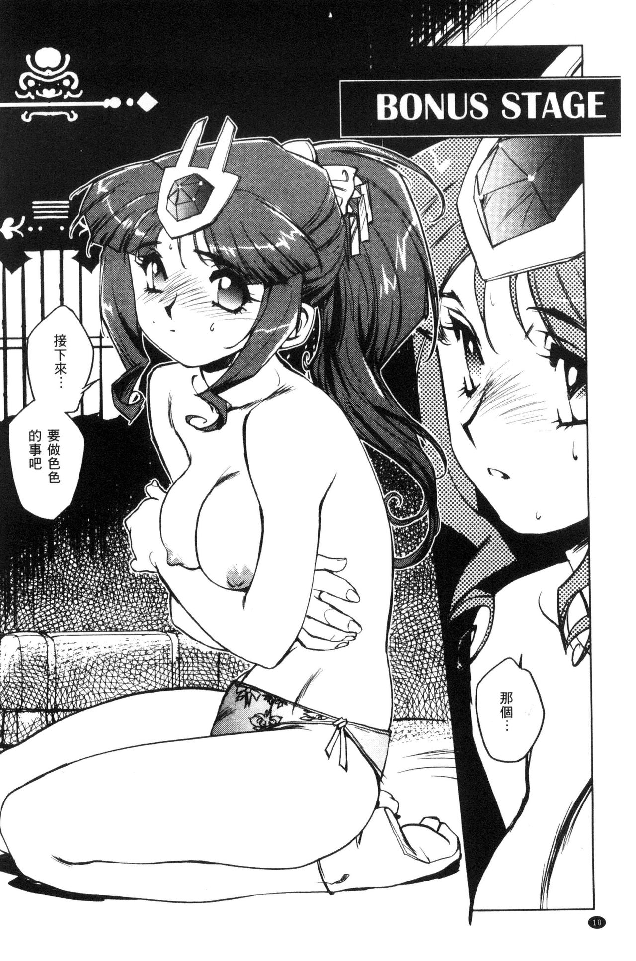 [梶山浩] 蕾花と秘密の遊戯 ～脱衣ジャンケンSP～ [中国翻訳]