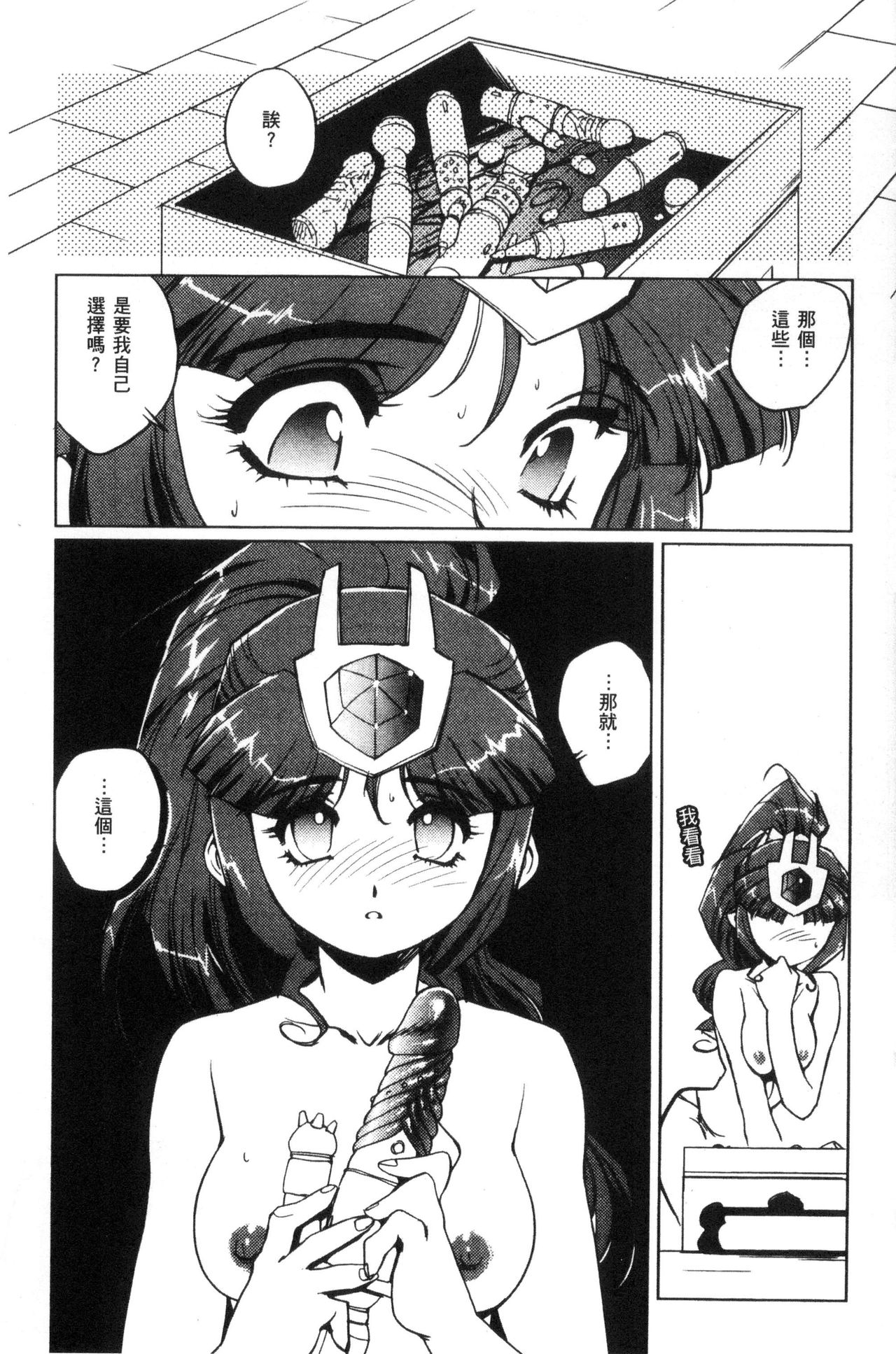 [梶山浩] 蕾花と秘密の遊戯 ～脱衣ジャンケンSP～ [中国翻訳]