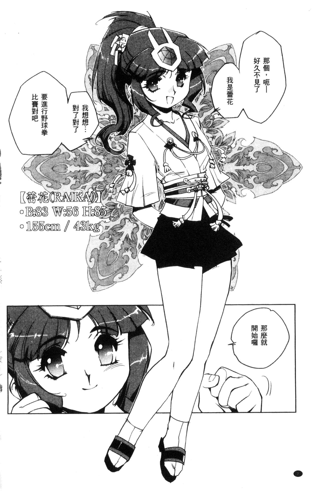 [梶山浩] 蕾花と秘密の遊戯 ～脱衣ジャンケンSP～ [中国翻訳]