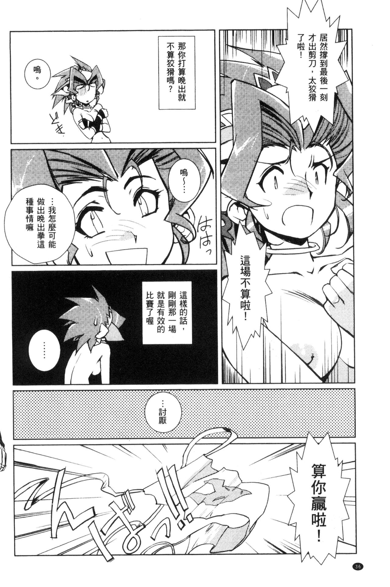 [梶山浩] 蕾花と秘密の遊戯 ～脱衣ジャンケンSP～ [中国翻訳]