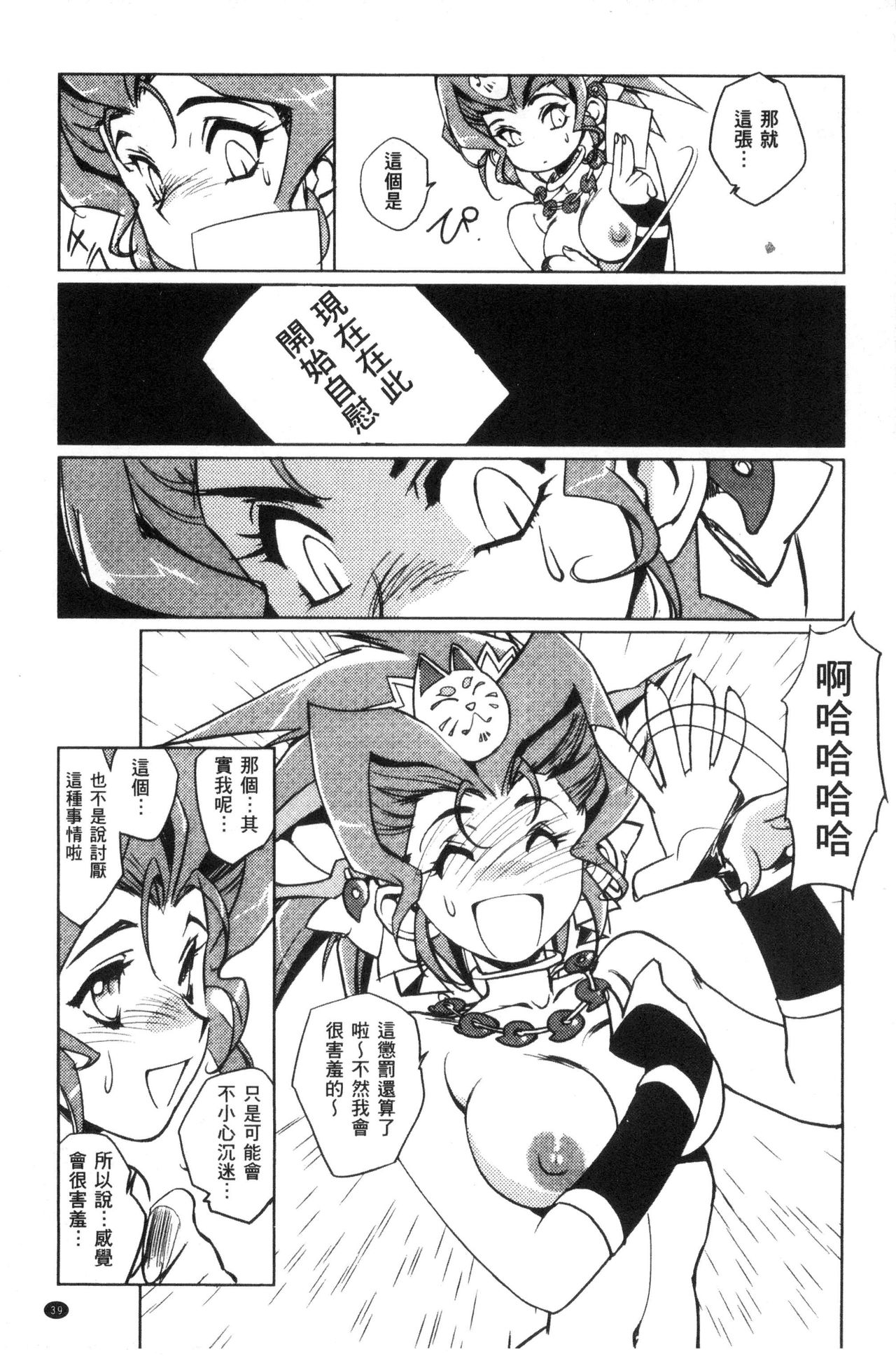 [梶山浩] 蕾花と秘密の遊戯 ～脱衣ジャンケンSP～ [中国翻訳]