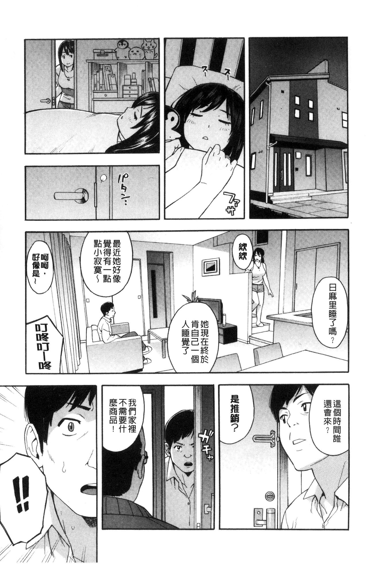 [ぞんだ] 人妻×寝取られ [中国翻訳]