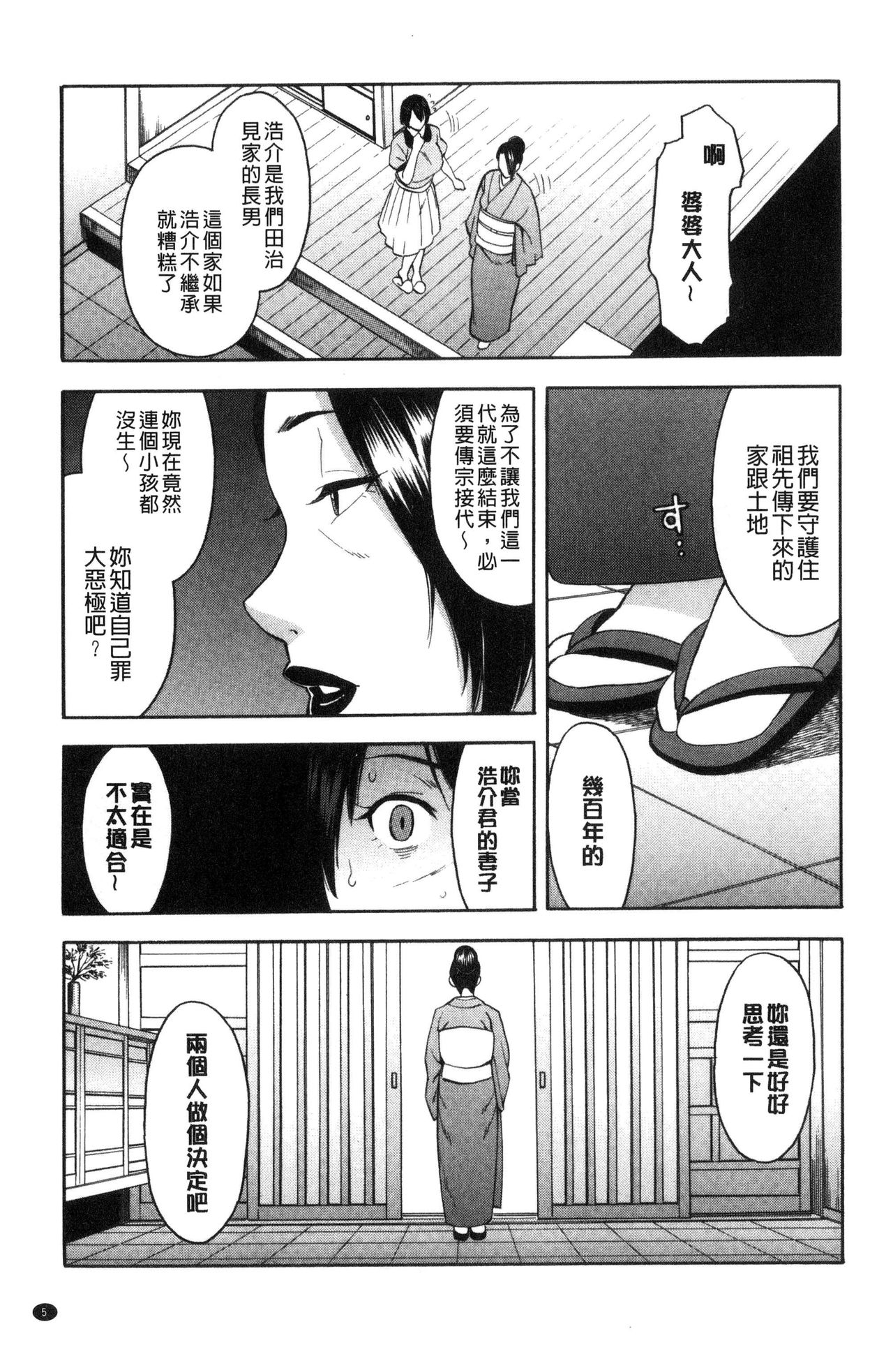 [ぞんだ] 人妻×寝取られ [中国翻訳]