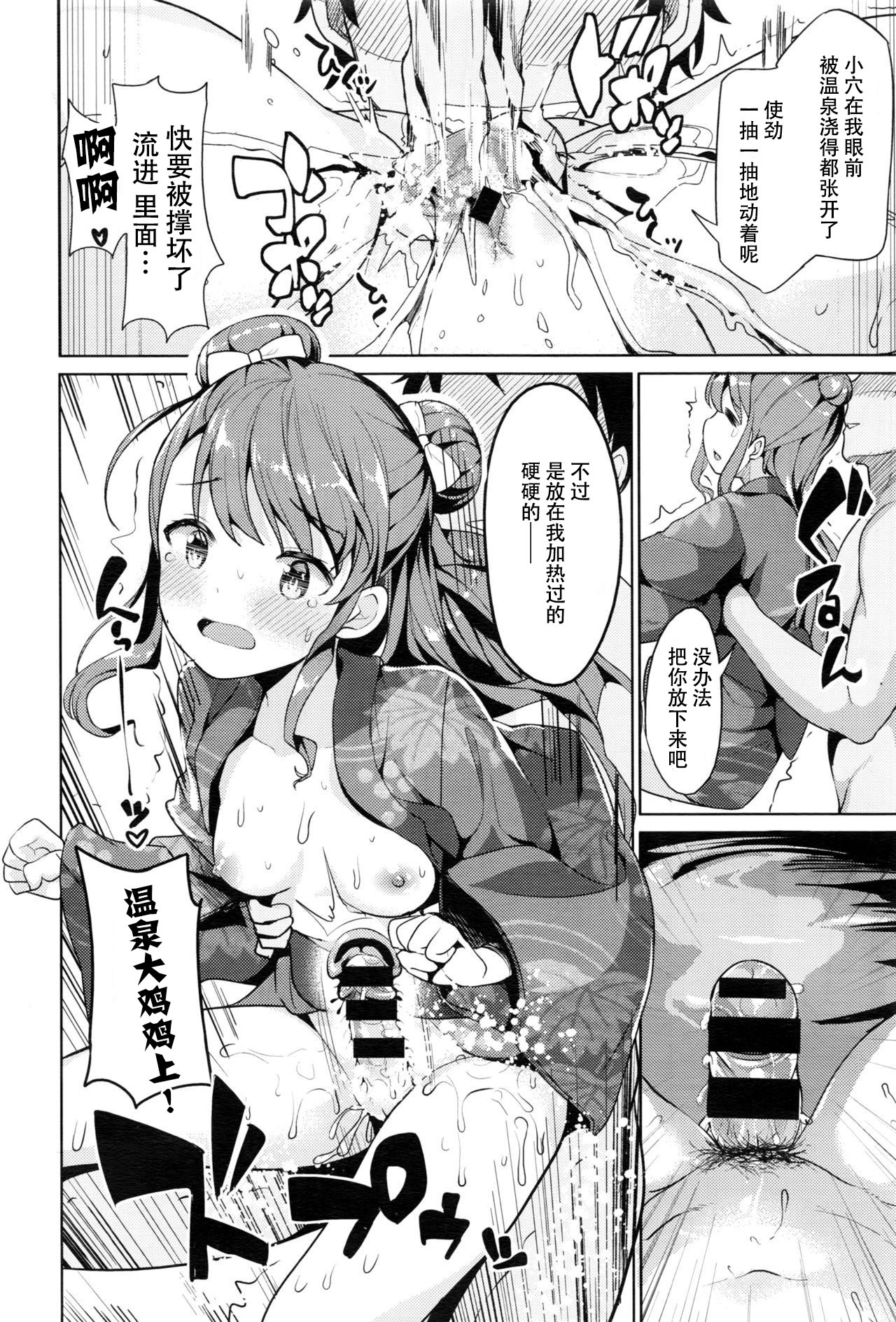 [高坂曇天] 女将ちゃんと遊ぼう！ (コミックゼロス #43) [中国翻訳]