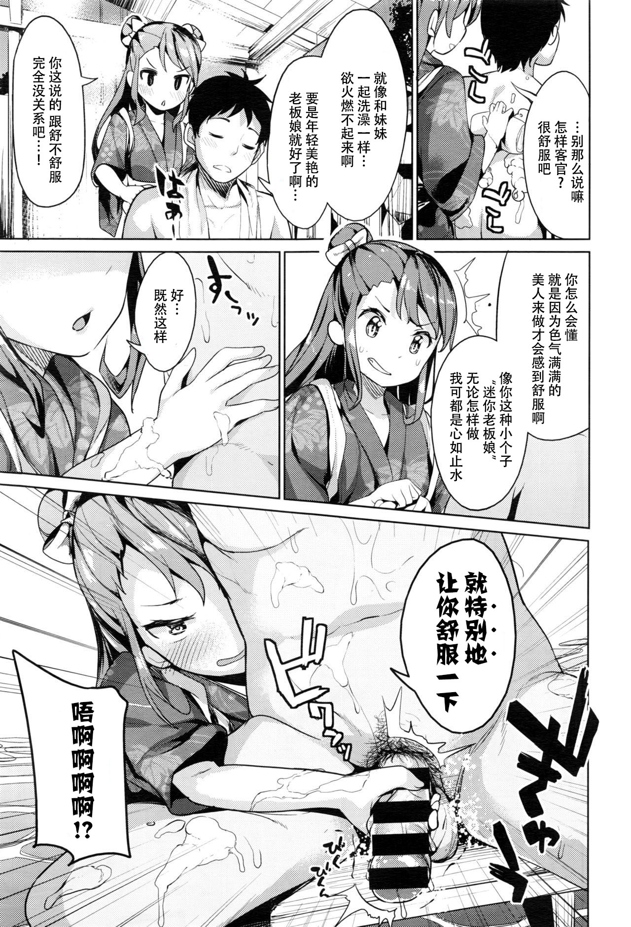 [高坂曇天] 女将ちゃんと遊ぼう！ (コミックゼロス #43) [中国翻訳]