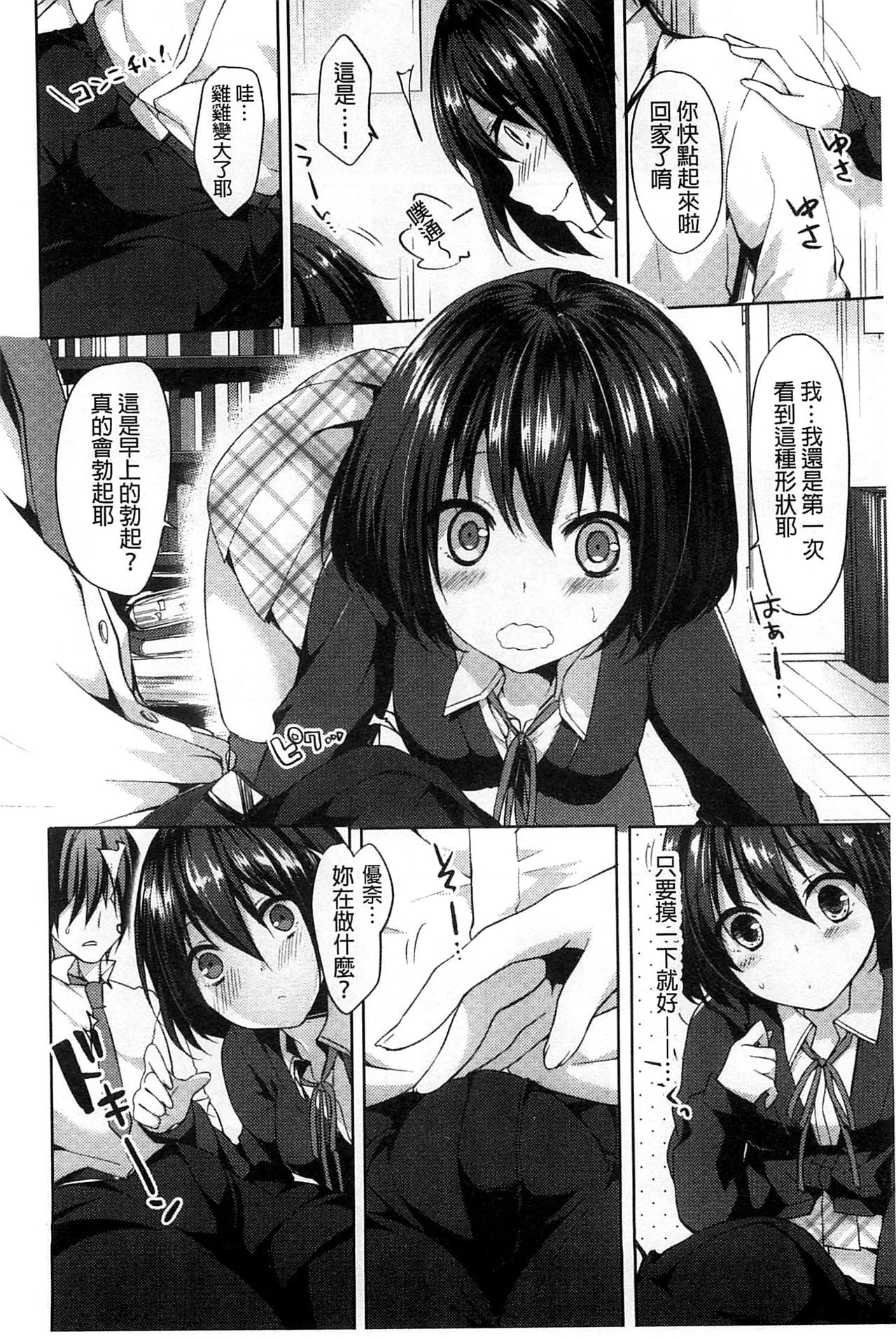 [井藤ななみ] シェアスタイル～ゆいなに誘惑～ + とらのあな特典 [中国翻訳]