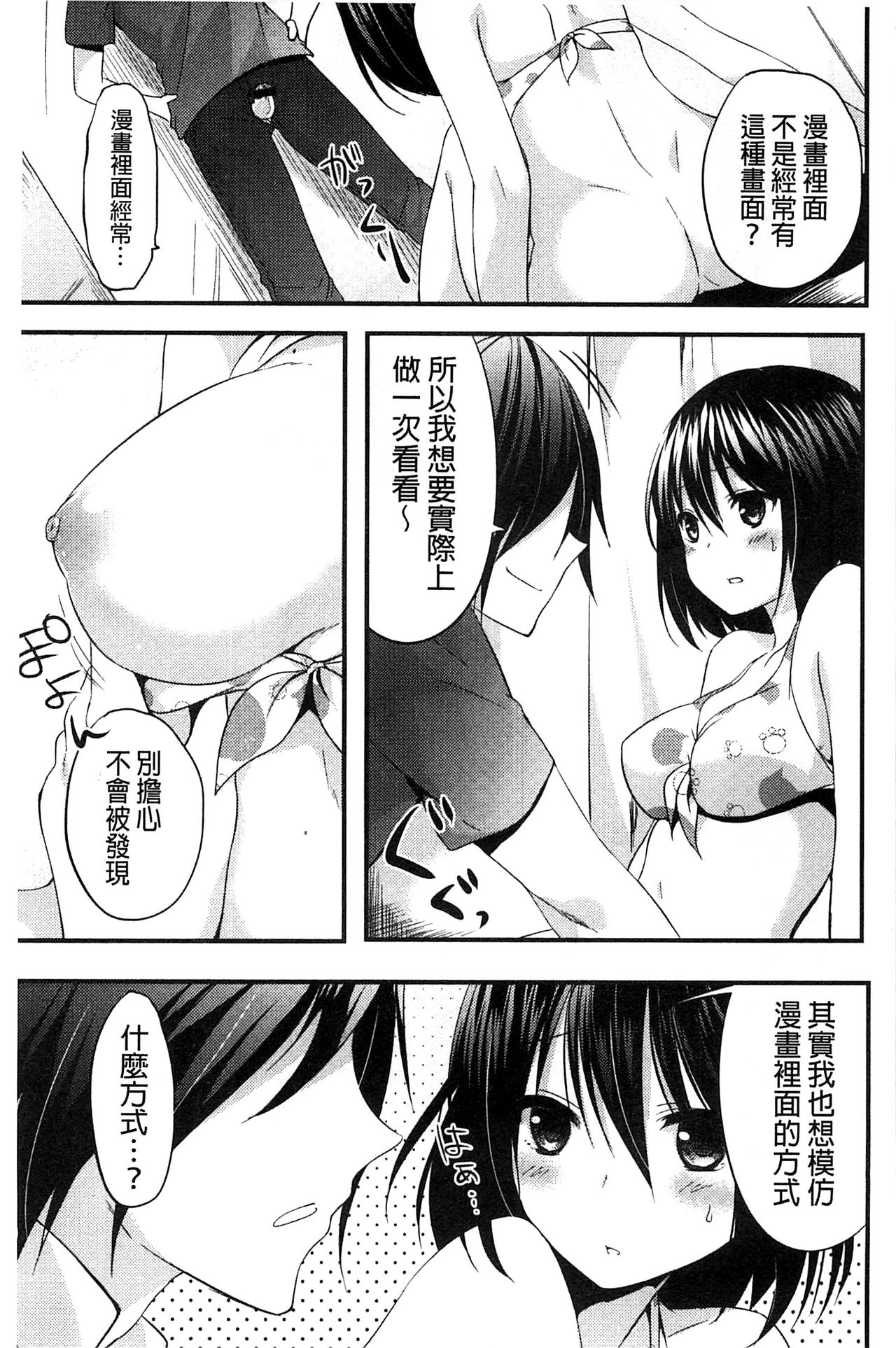 [井藤ななみ] シェアスタイル～ゆいなに誘惑～ + とらのあな特典 [中国翻訳]