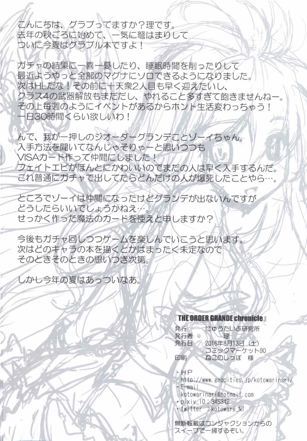 (C90) [にゅうたいぷ研究所 (理)] THE ORDER GRANDE chronicle (グランブルーファンタジー)