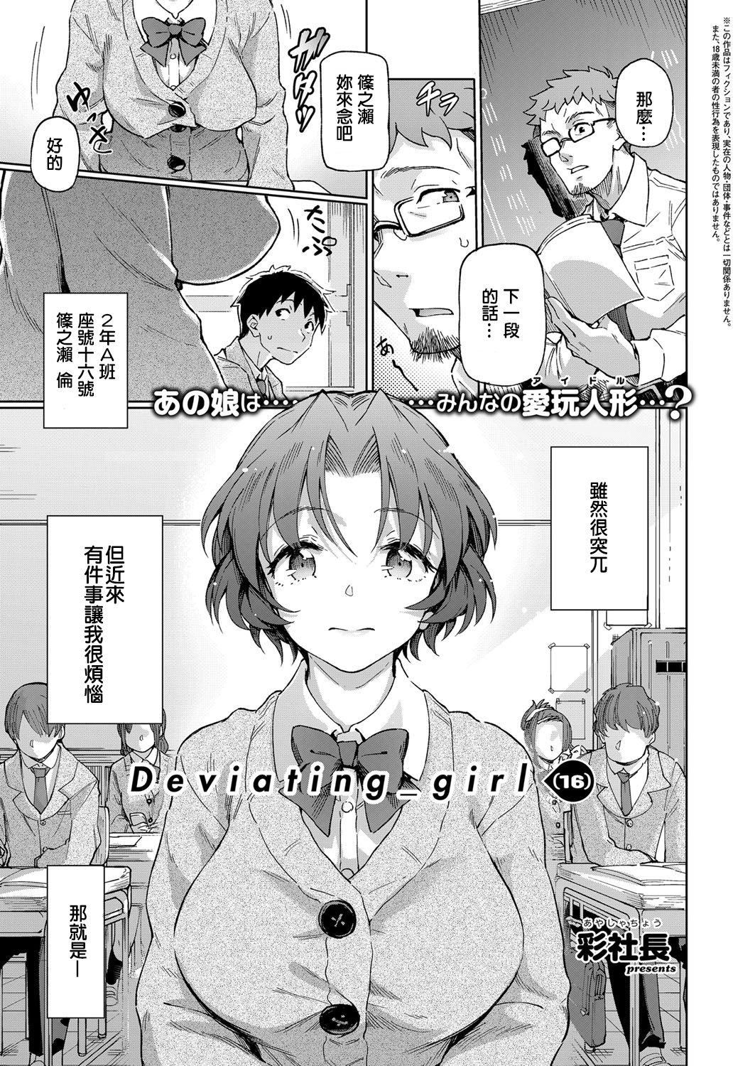 [彩社長] Deviating_girl(16) (コミック エグゼ 07) [中国翻訳] [DL版]
