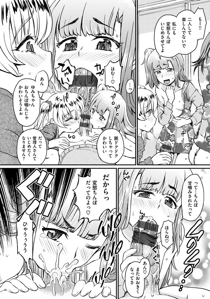 [タカハシノヲト] 搾精カーニバル [DL版]