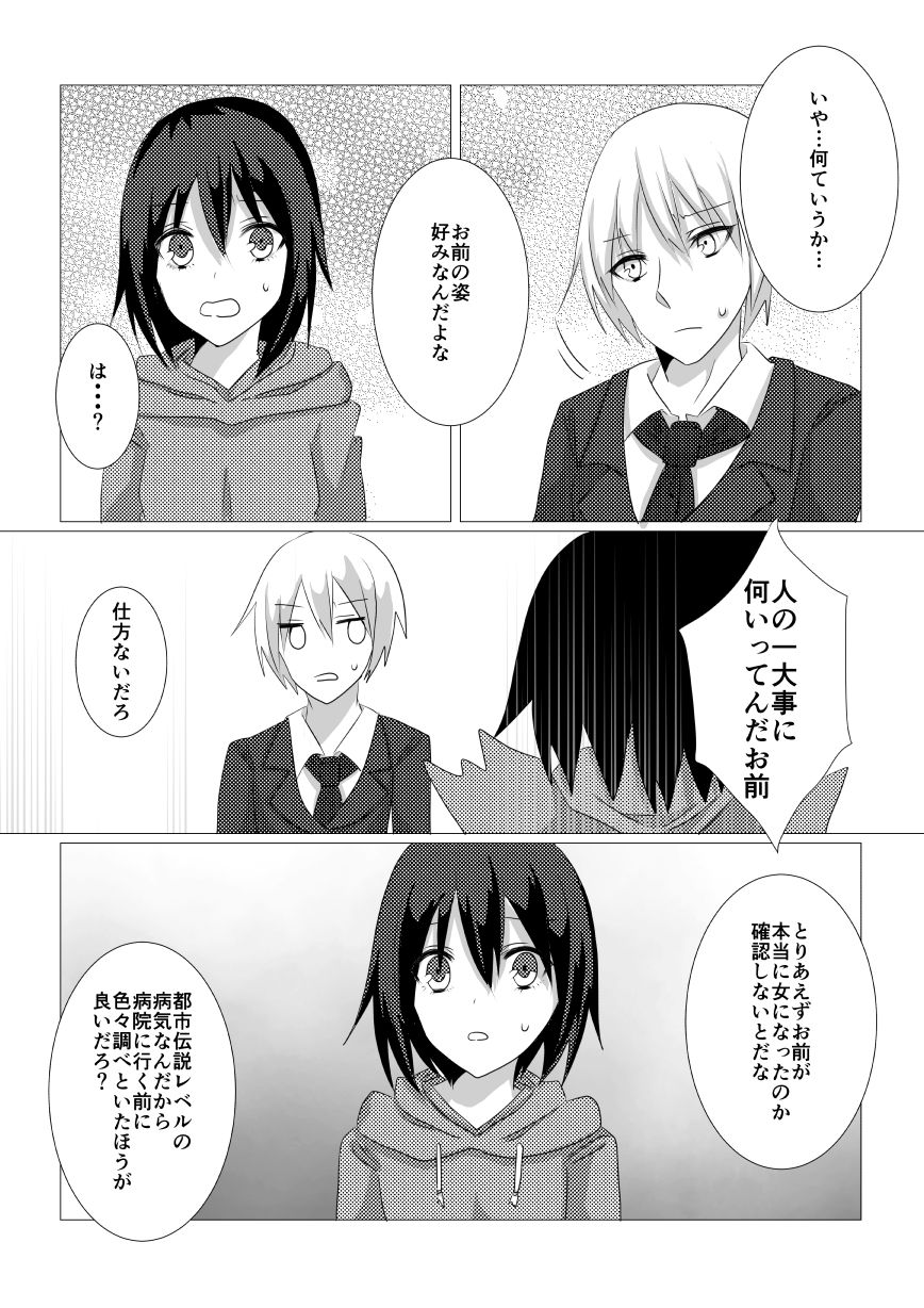 ねておきたら女になっていた件