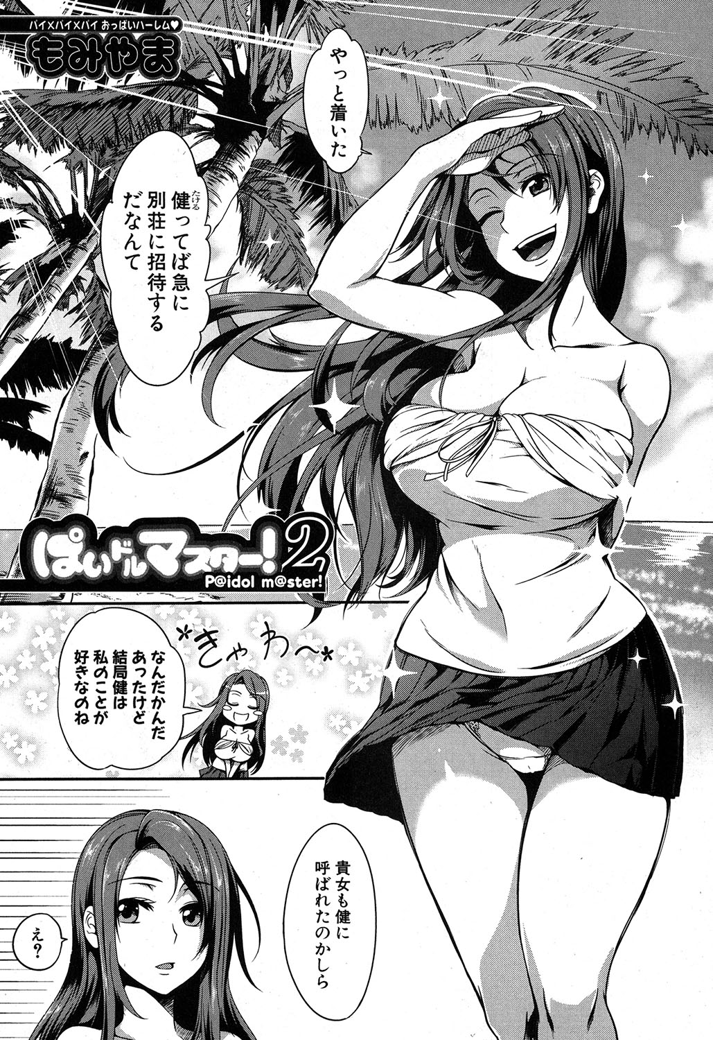 コミックミルフ 2017年6月号 Vol.36 [DL版]