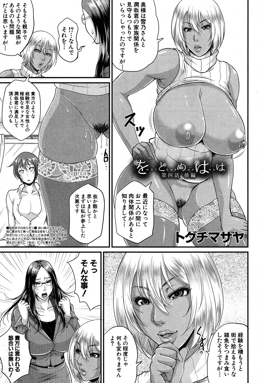 コミックミルフ 2017年6月号 Vol.36 [DL版]