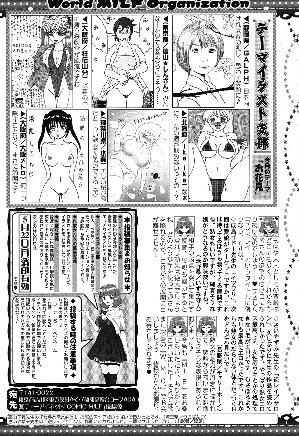 コミックミルフ 2017年6月号 Vol.36 [DL版]