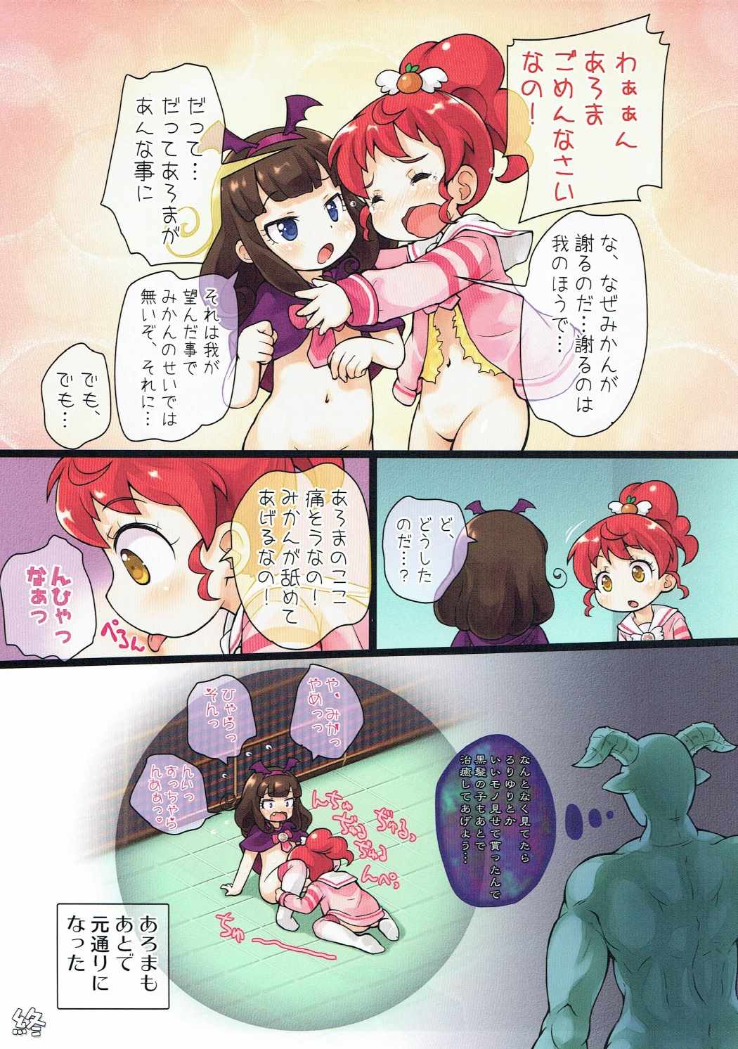 (C89) [PalePink! (桜部のとす)] 悪魔が来たりてアロマゲる (プリパラ)