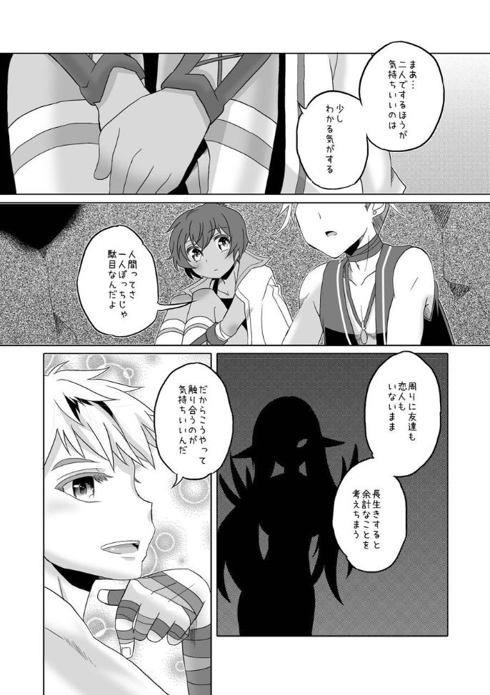 [hariwata (石蕗らいし)] 君と幾千の夜を過ごそう (マビノギ) [DL版]