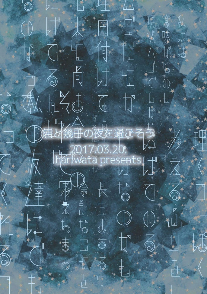[hariwata (石蕗らいし)] 君と幾千の夜を過ごそう (マビノギ) [DL版]