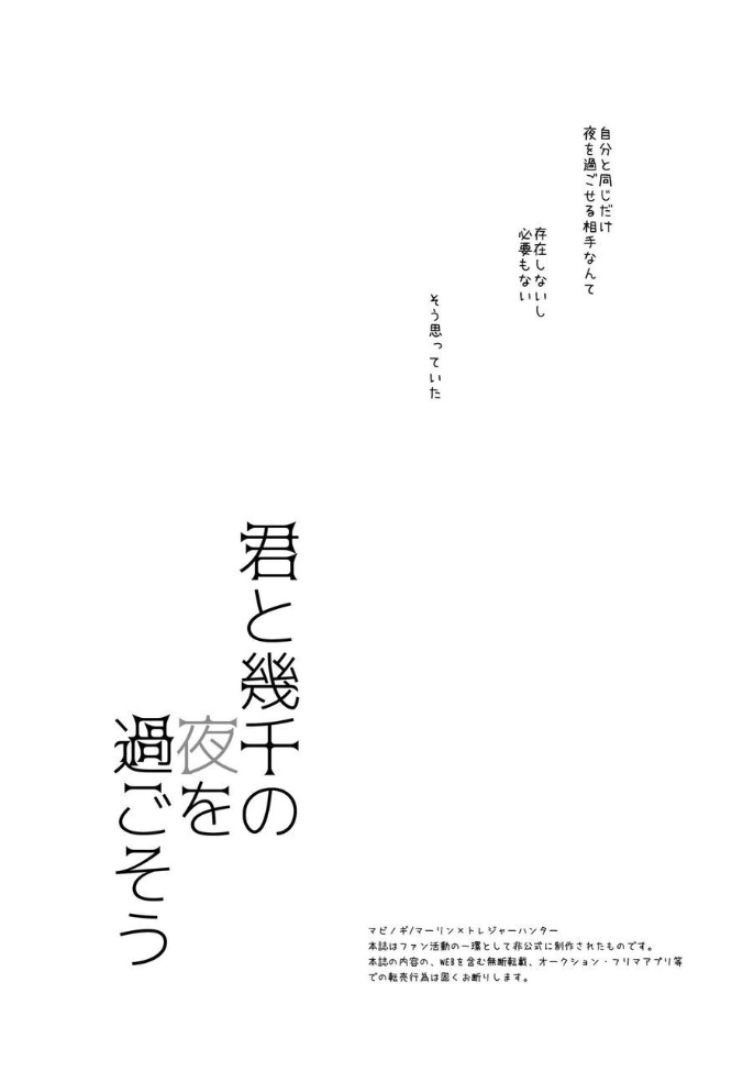 [hariwata (石蕗らいし)] 君と幾千の夜を過ごそう (マビノギ) [DL版]