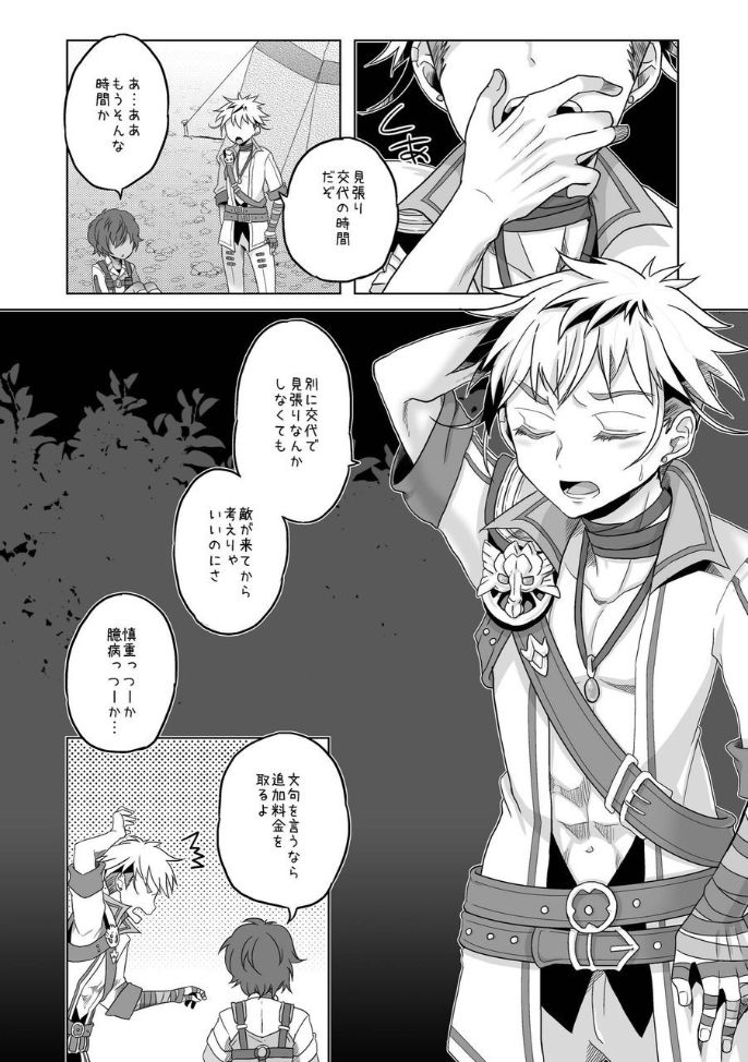 [hariwata (石蕗らいし)] 君と幾千の夜を過ごそう (マビノギ) [DL版]
