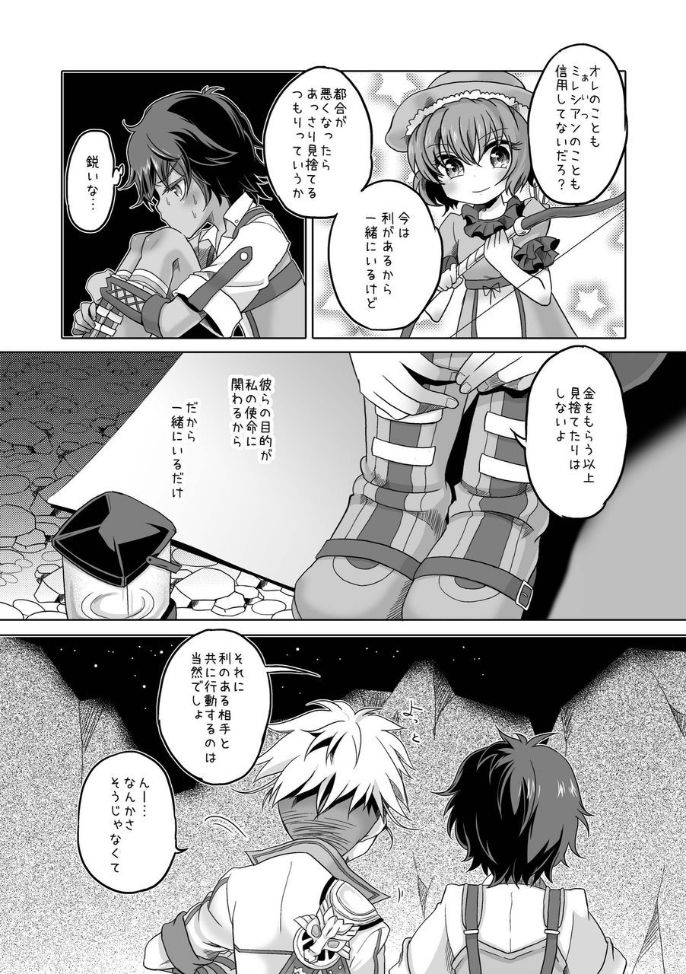 [hariwata (石蕗らいし)] 君と幾千の夜を過ごそう (マビノギ) [DL版]