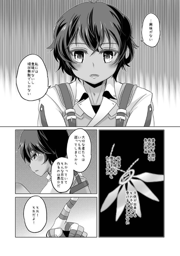 [hariwata (石蕗らいし)] 君と幾千の夜を過ごそう (マビノギ) [DL版]