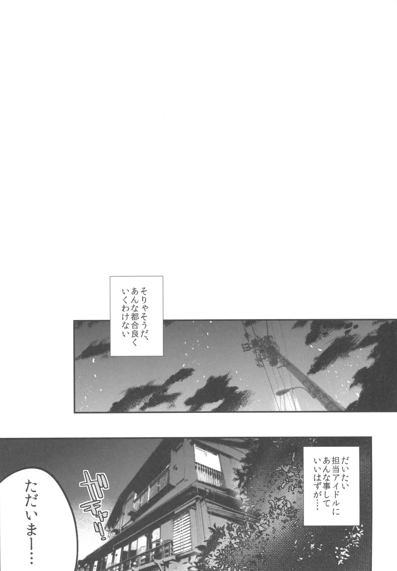 (COMIC1☆11) [むのめり亭 (むのめりくん)] キンパツプチママアイドル (アイドルマスター シンデレラガールズ)