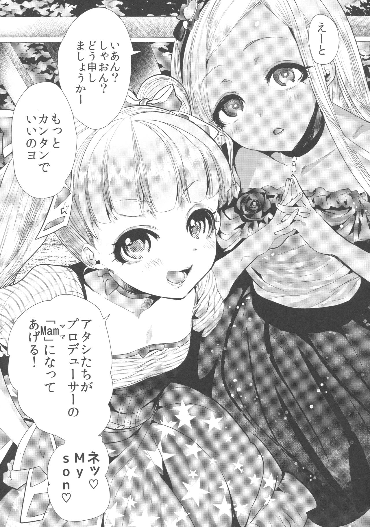 (COMIC1☆11) [むのめり亭 (むのめりくん)] キンパツプチママアイドル (アイドルマスター シンデレラガールズ)