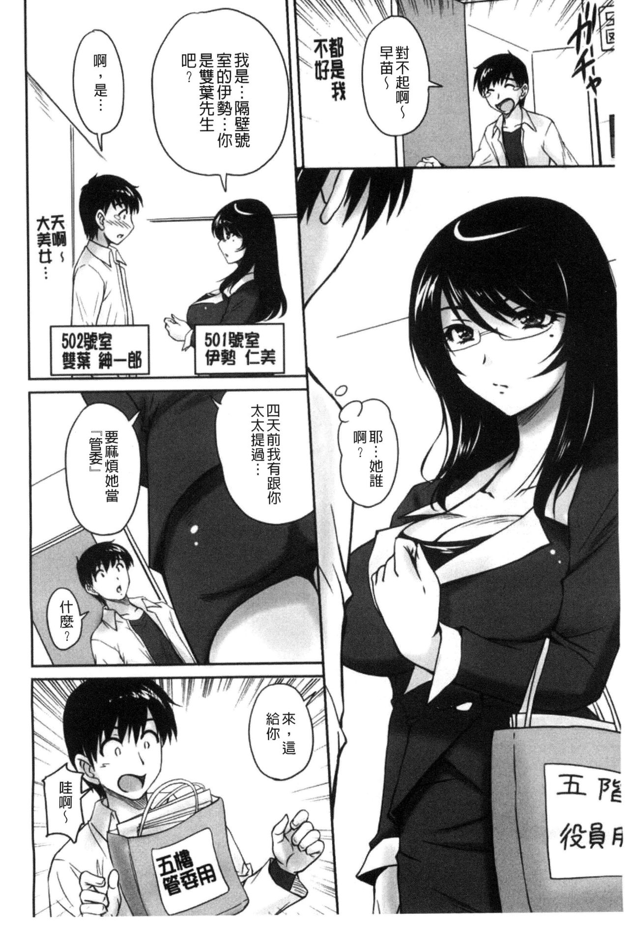 [ふぁんとむ] 団地妻のゆ～わく [中国翻訳]