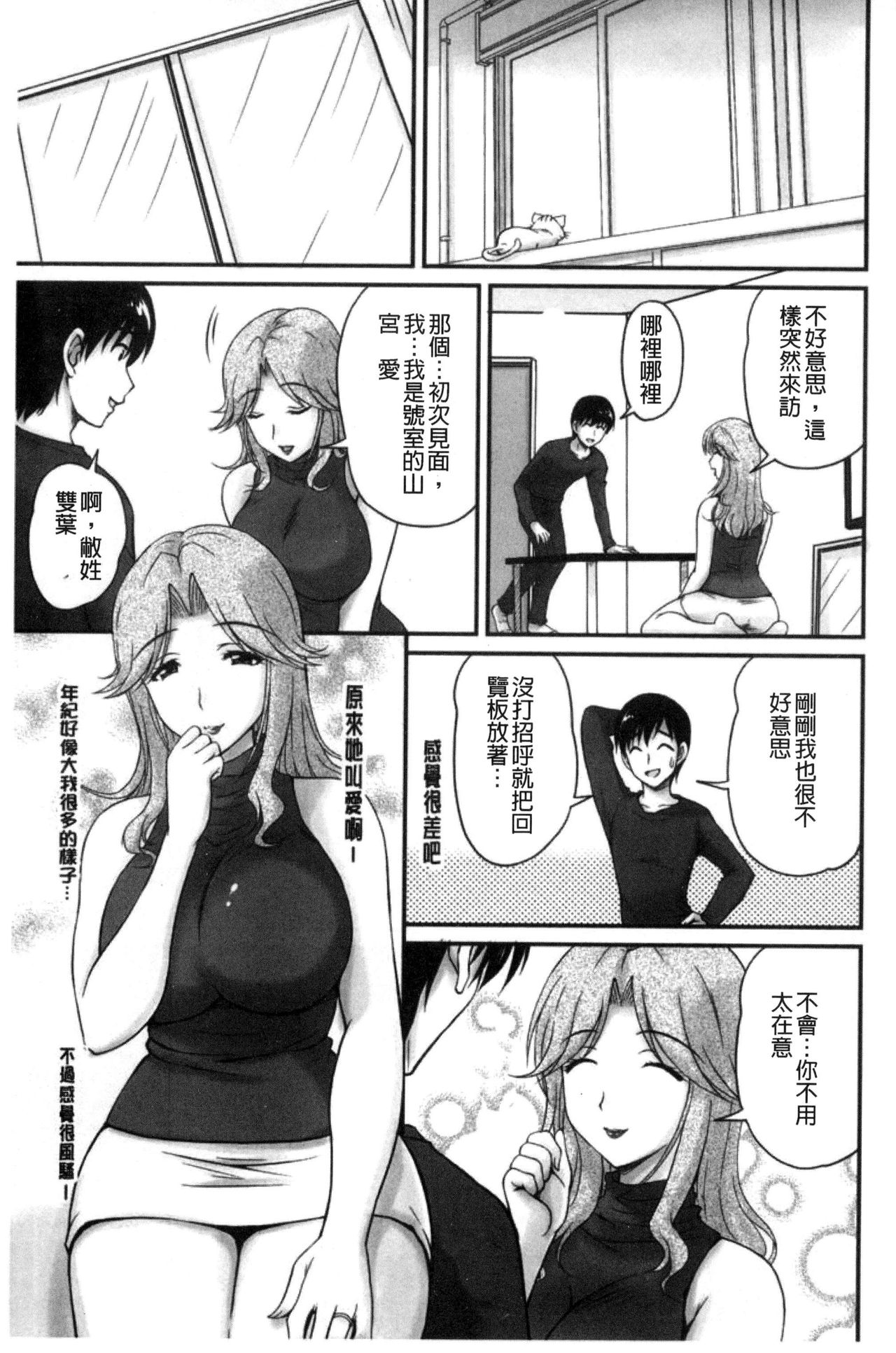 [ふぁんとむ] 団地妻のゆ～わく [中国翻訳]