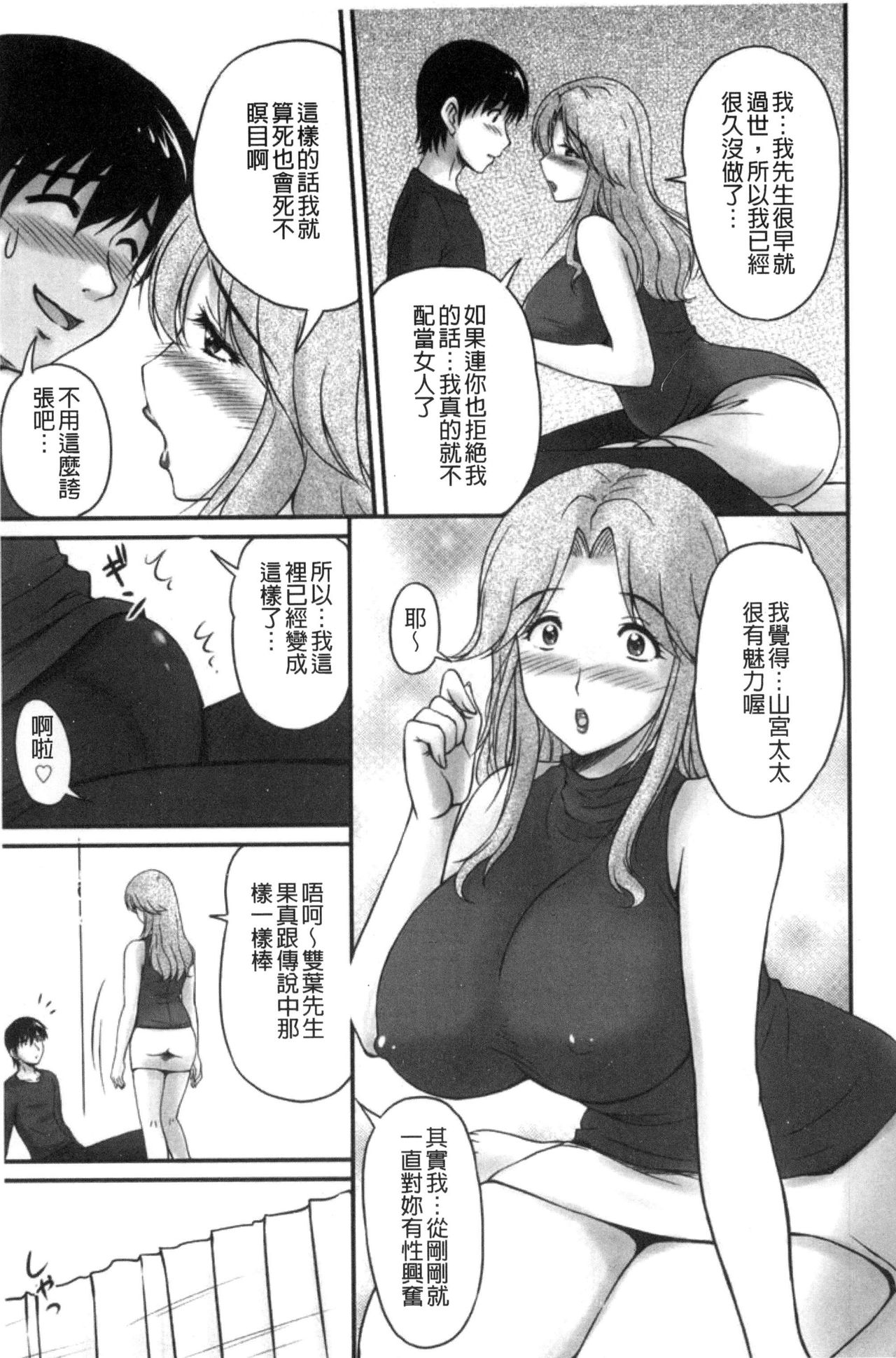 [ふぁんとむ] 団地妻のゆ～わく [中国翻訳]