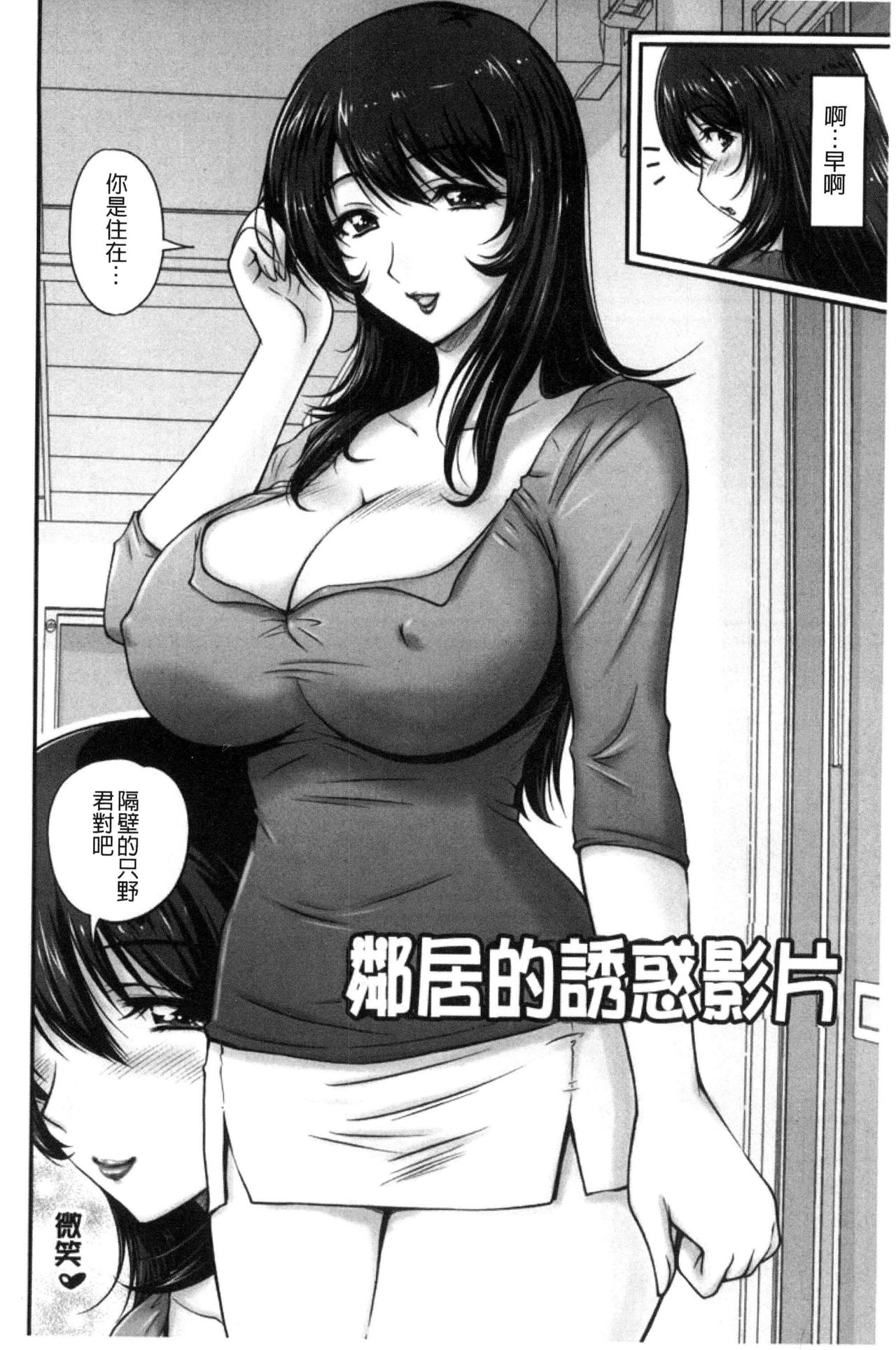 [ふぁんとむ] 団地妻のゆ～わく [中国翻訳]