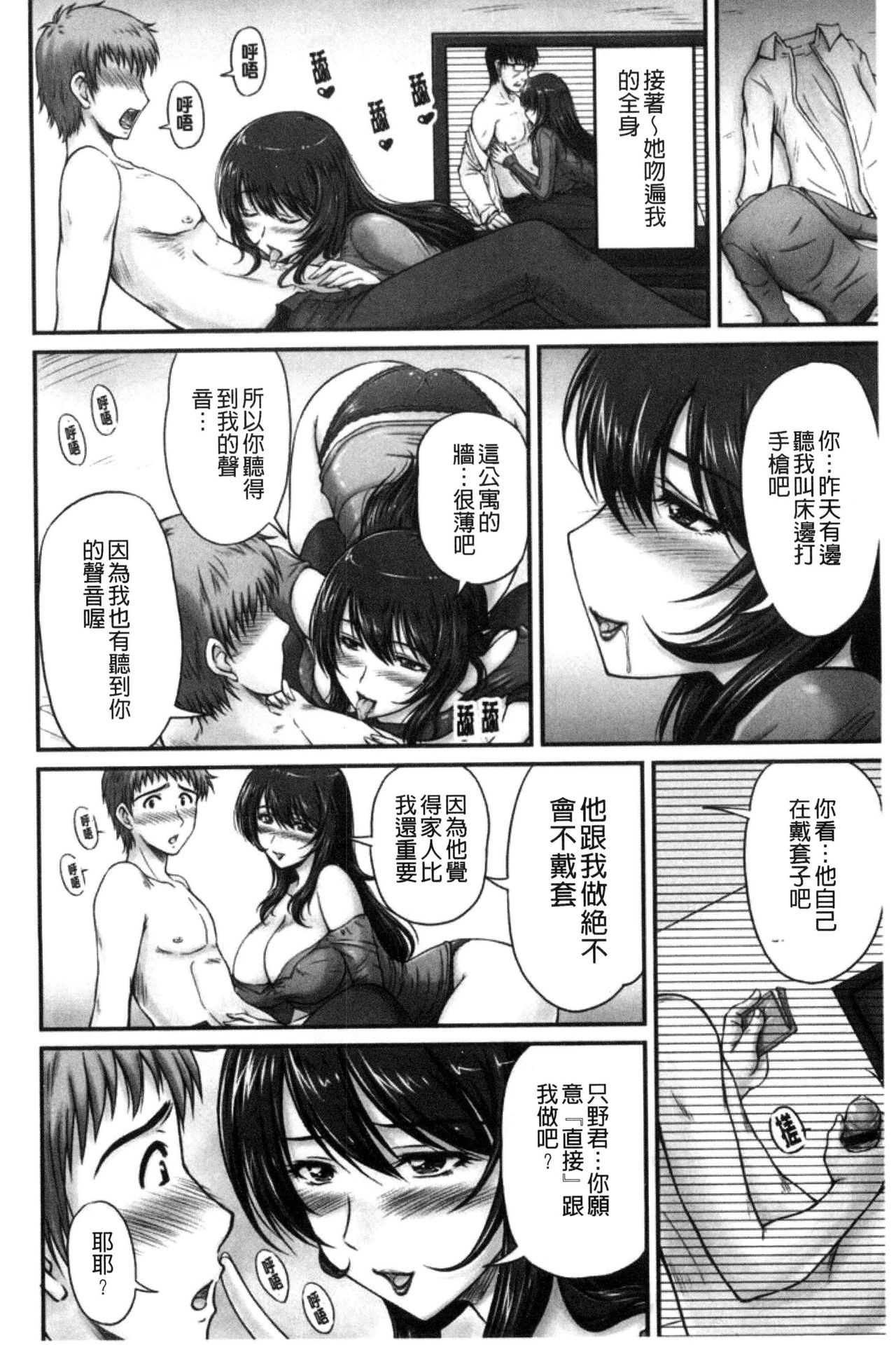[ふぁんとむ] 団地妻のゆ～わく [中国翻訳]